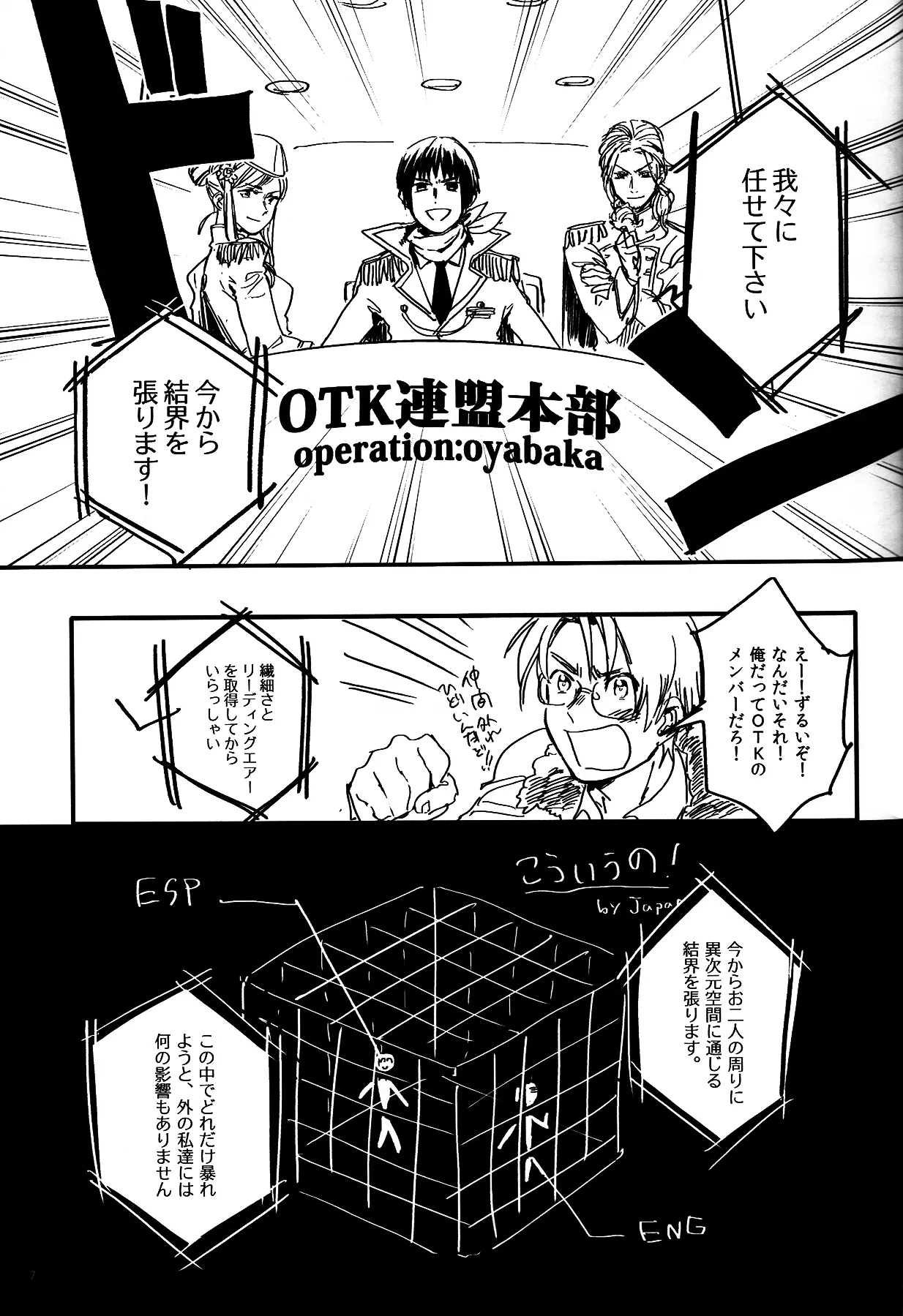 憎さと可愛さ×て百倍 Page.8