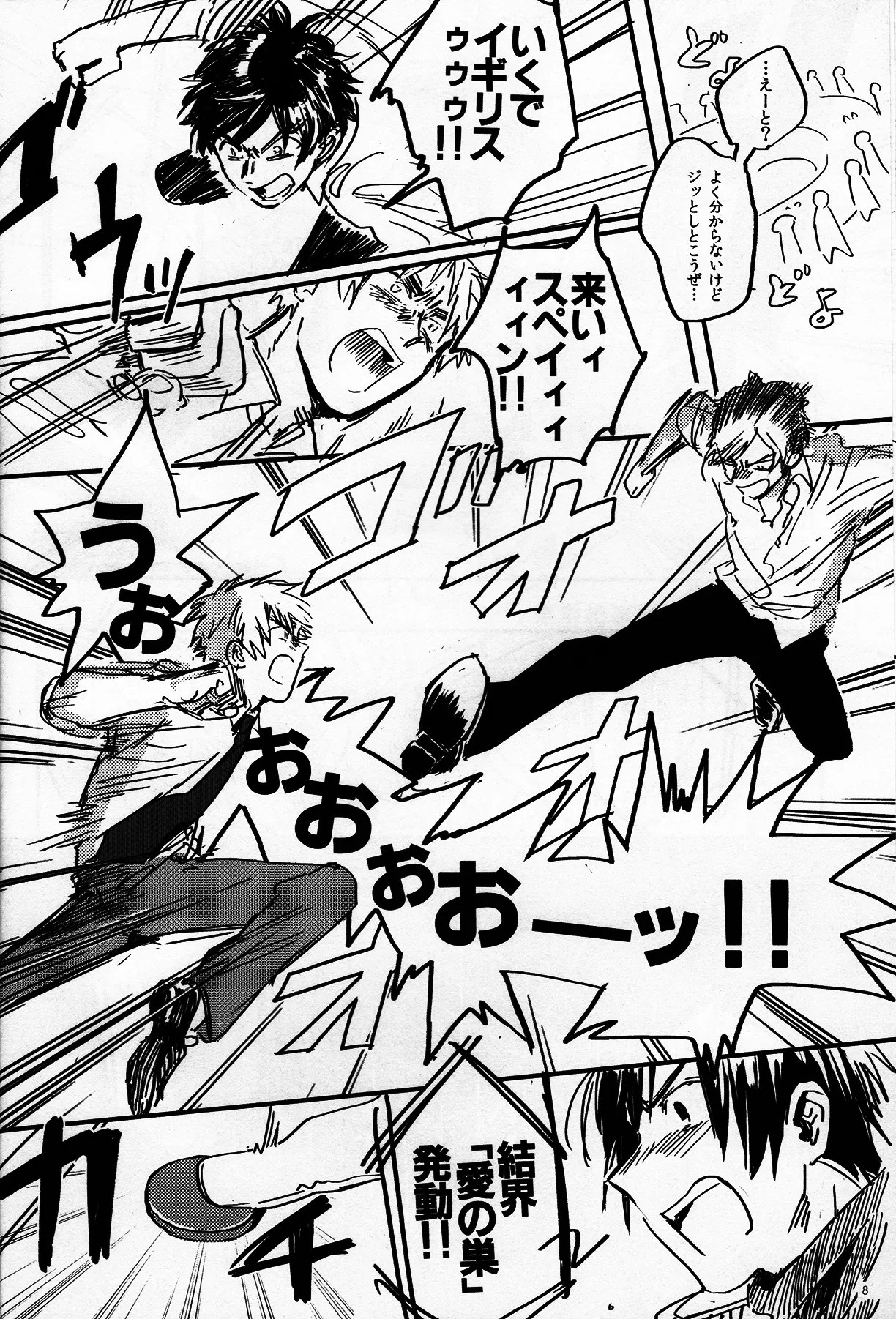 憎さと可愛さ×て百倍 Page.9