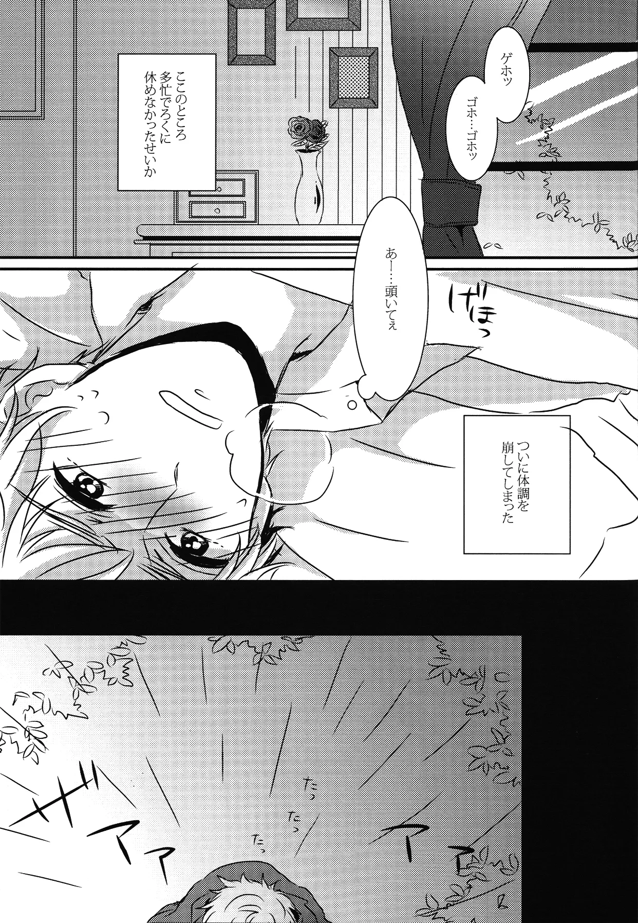 Crimson rose Page.2