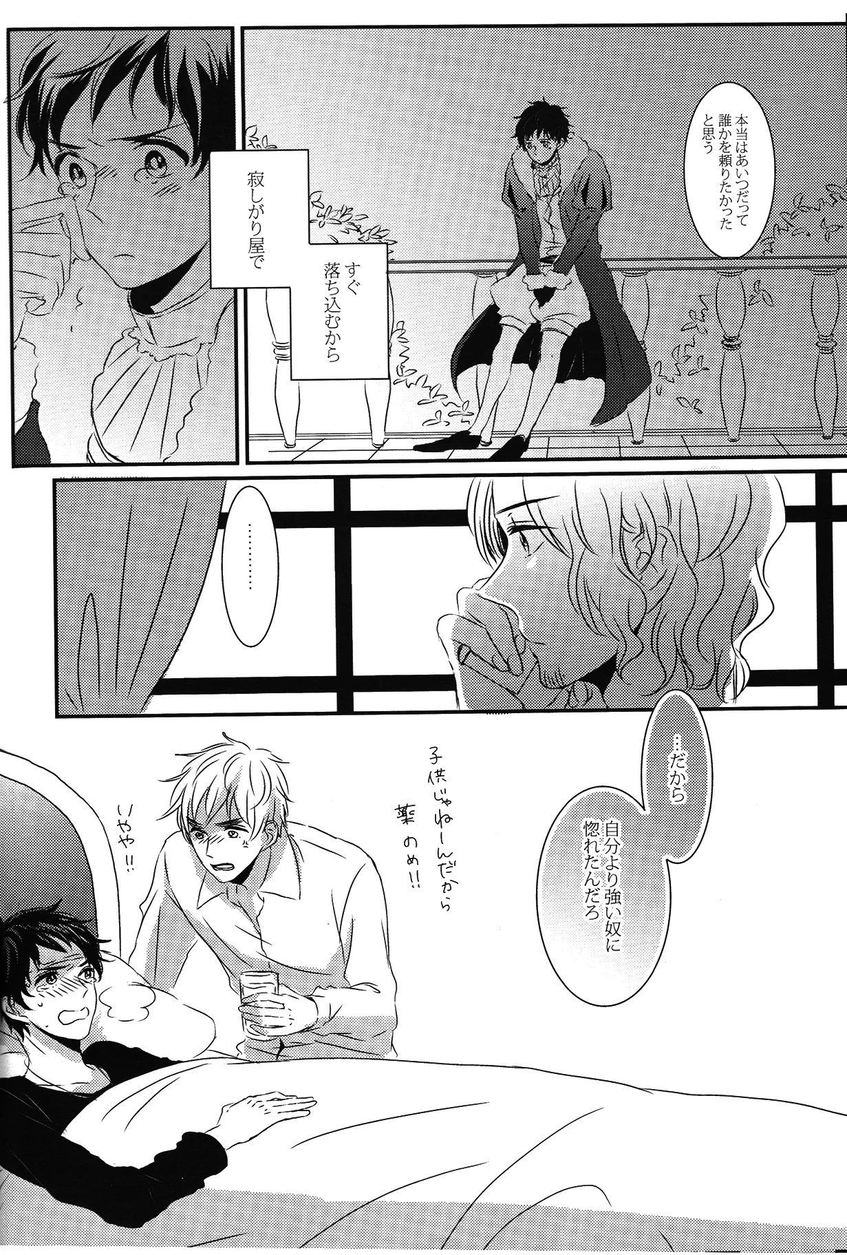 Crimson rose Page.21