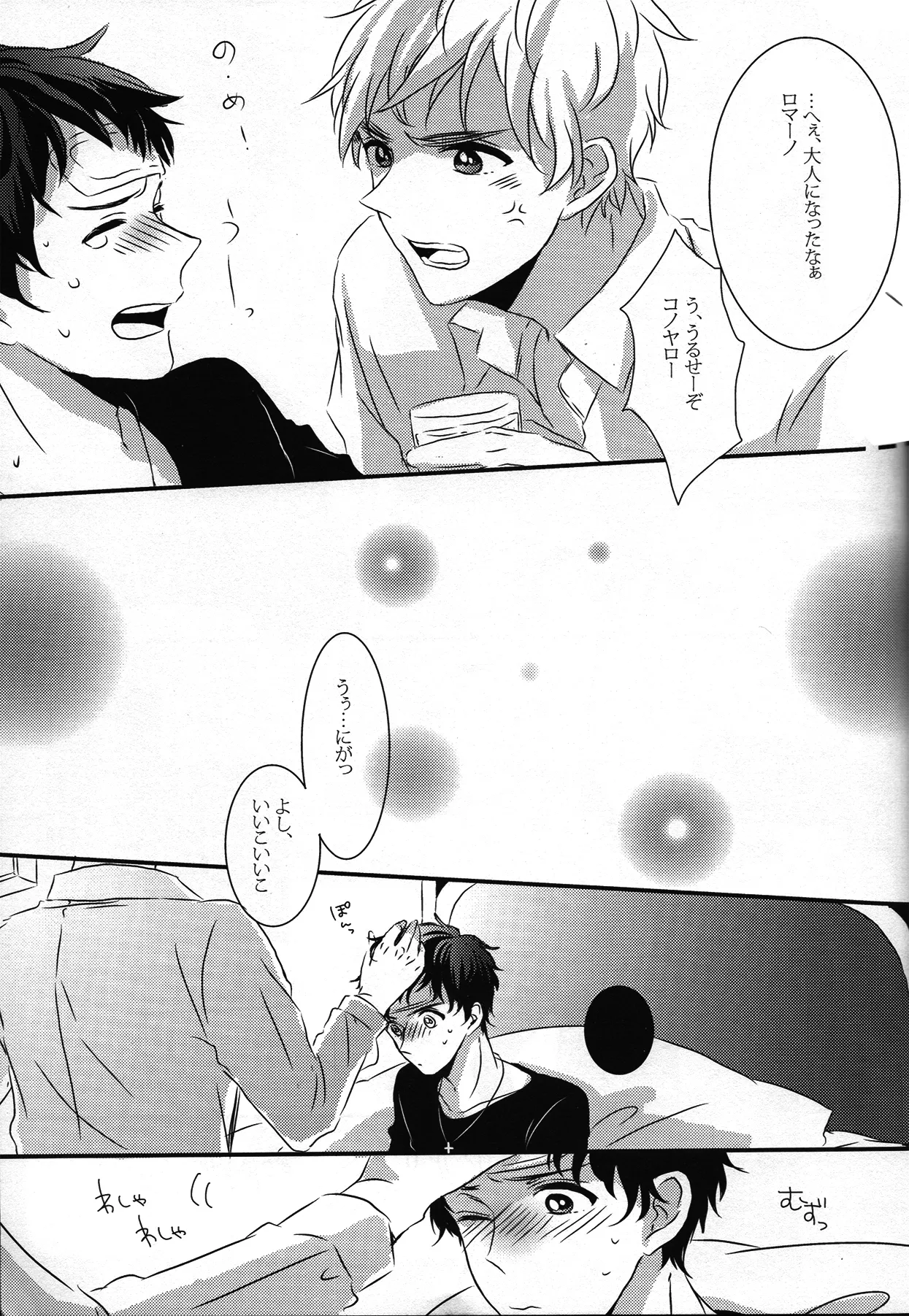 Crimson rose Page.22