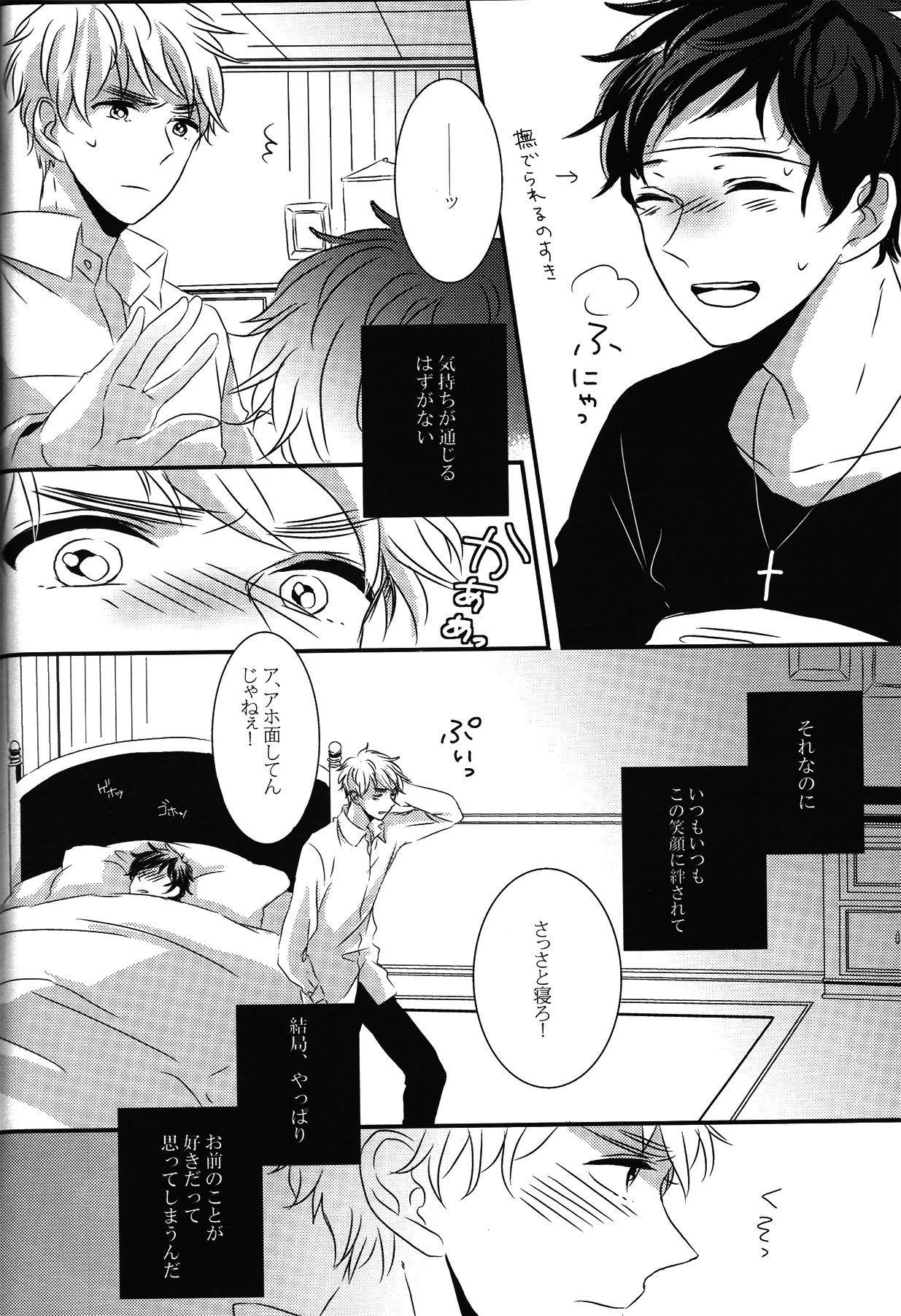 Crimson rose Page.23