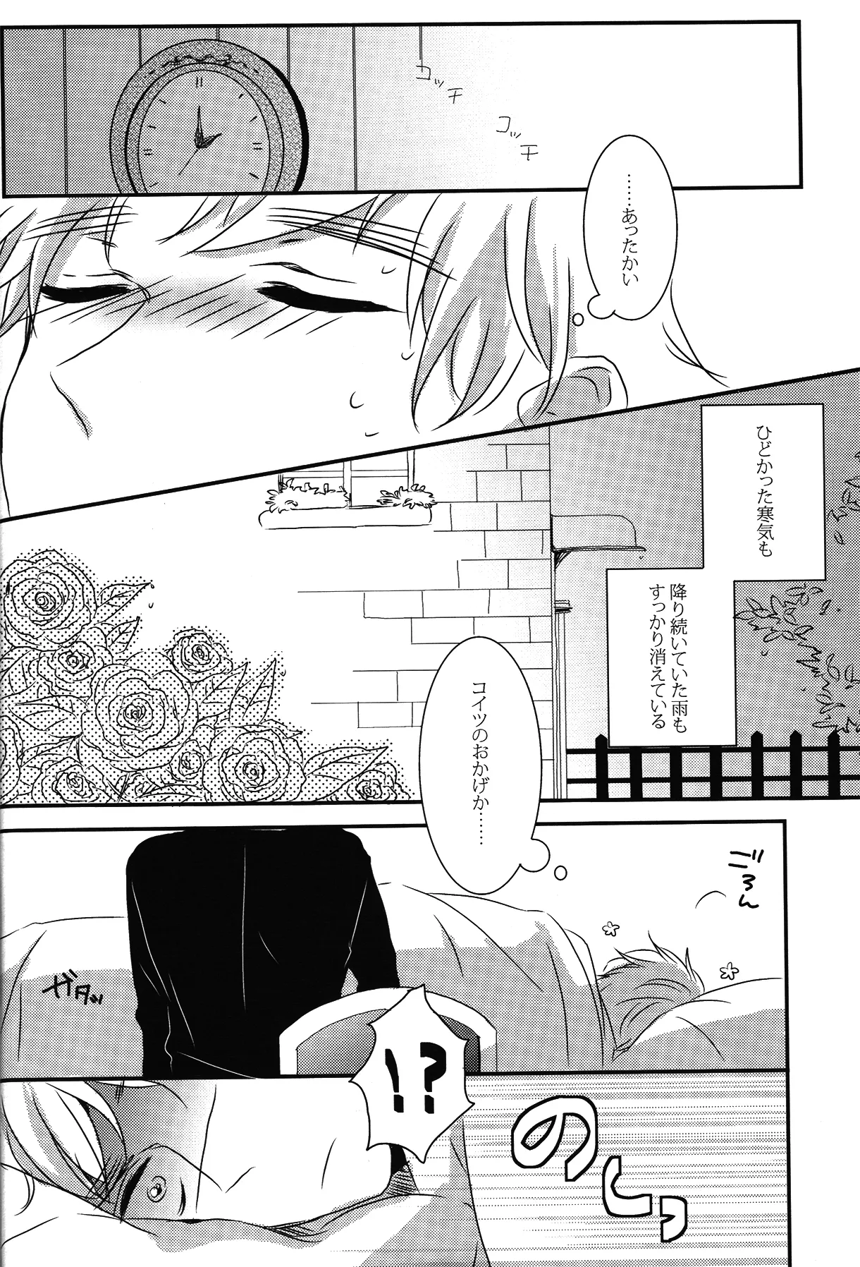 Crimson rose Page.9