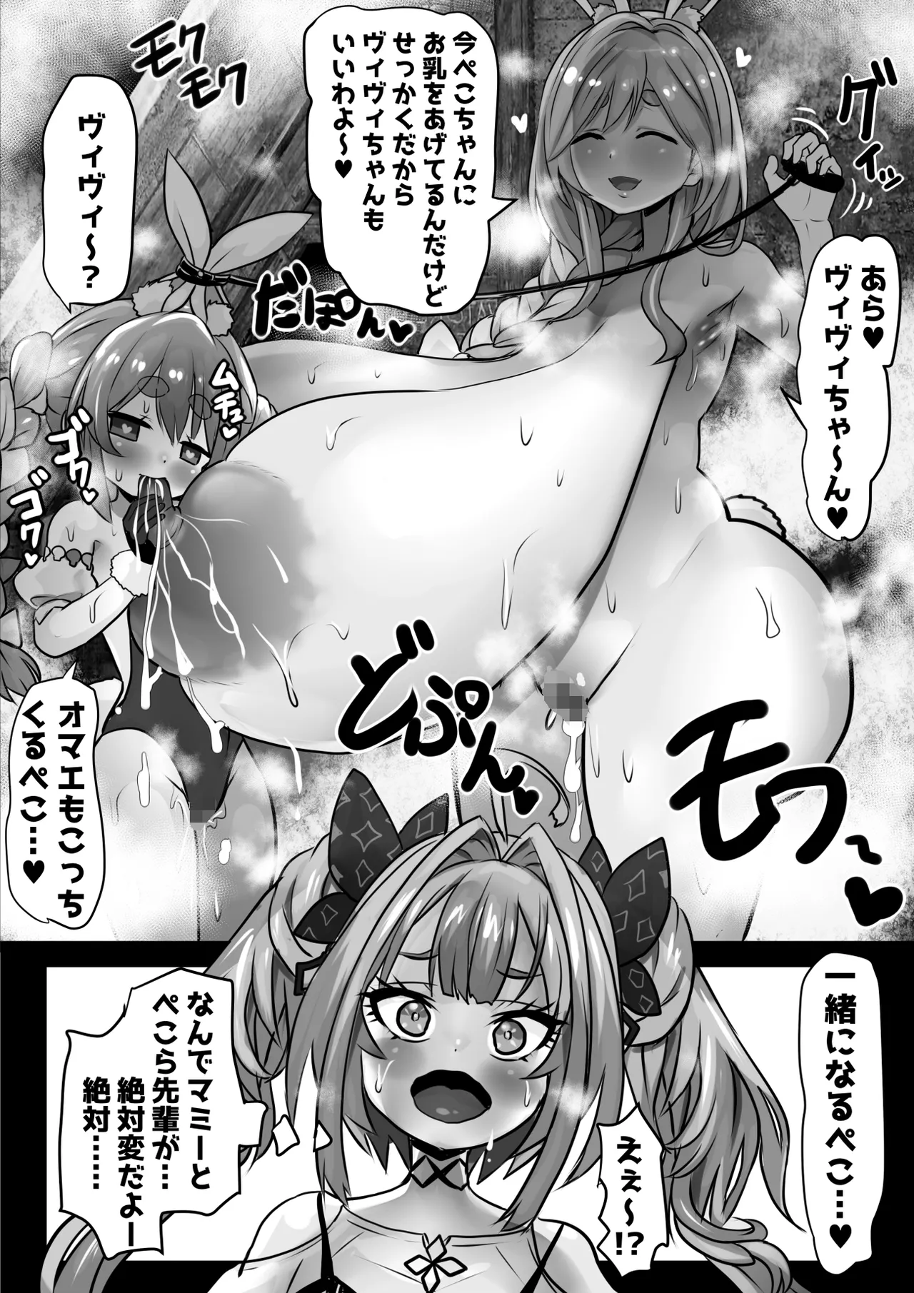 盛ホロ３ - 洗脳 肉体改造 Page.23