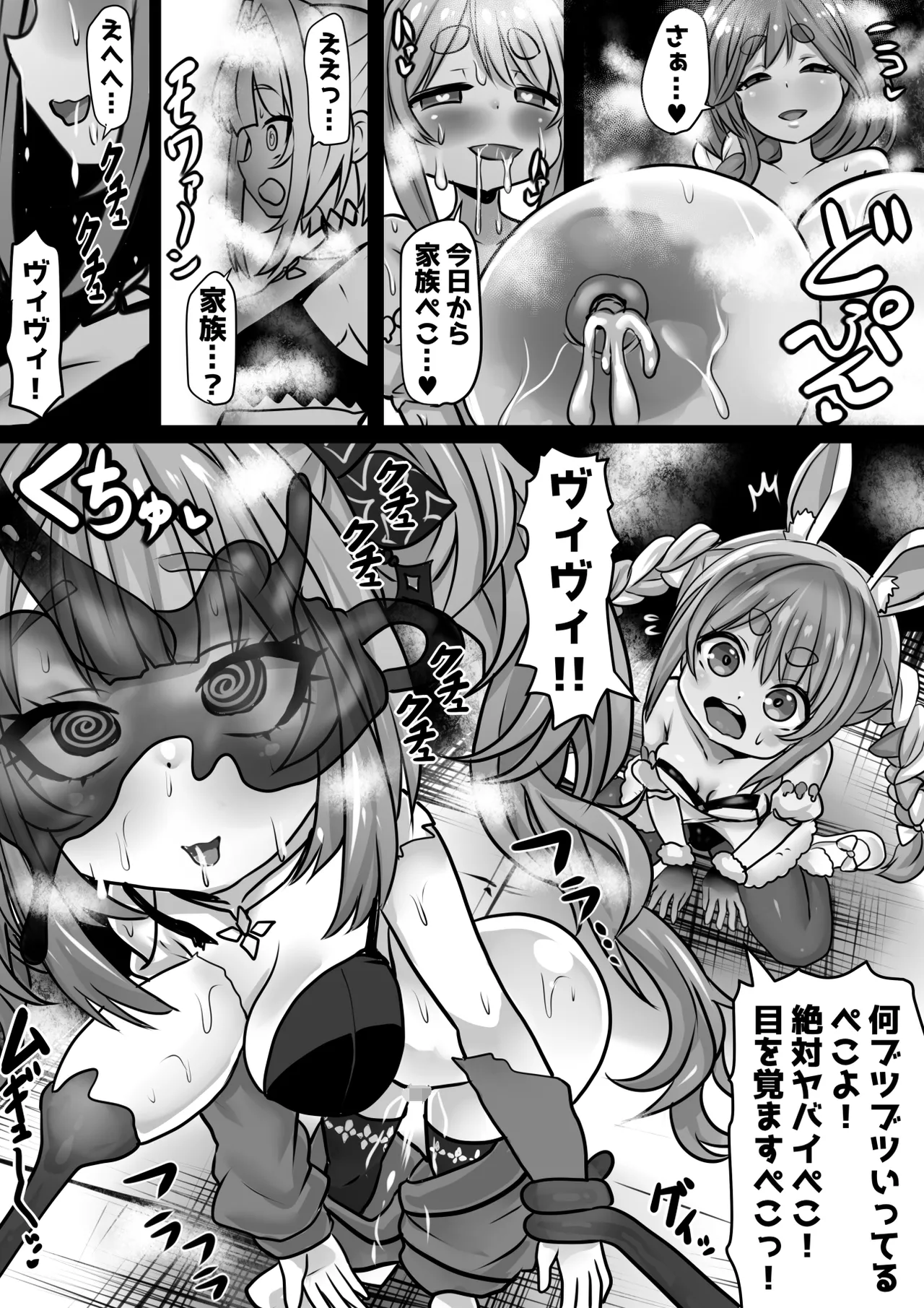 盛ホロ３ - 洗脳 肉体改造 Page.24