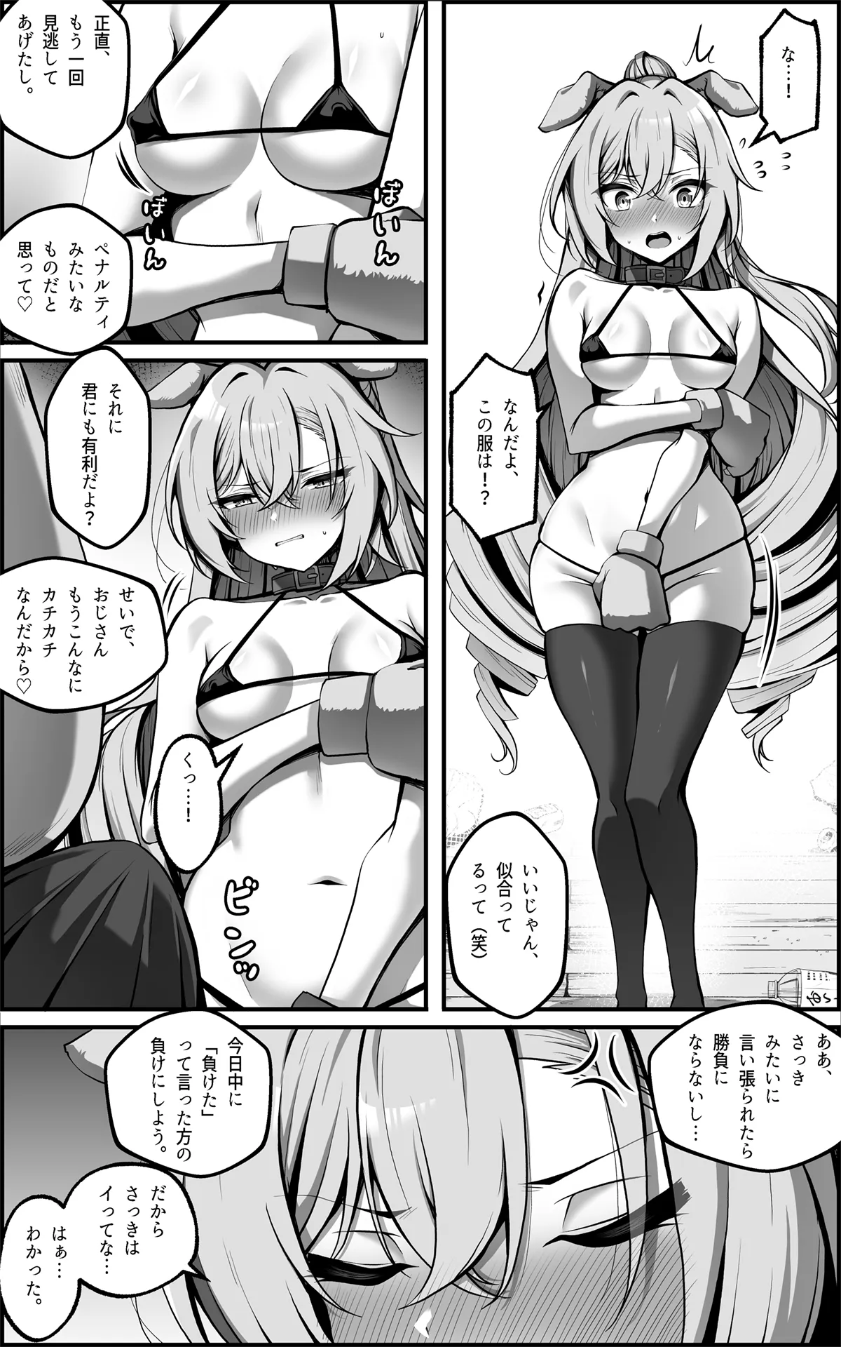 私が『オナホ』なんかになるわけないじゃん Page.14