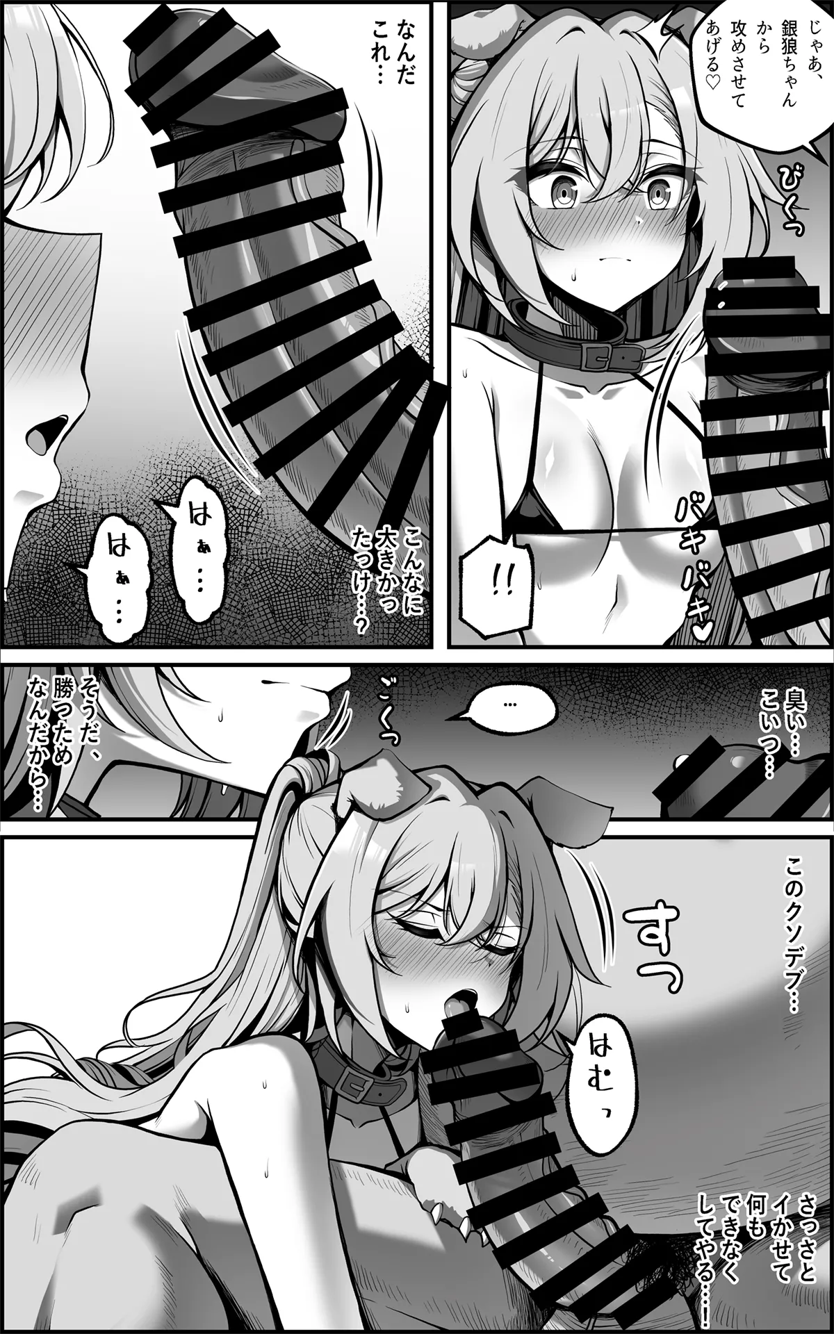 私が『オナホ』なんかになるわけないじゃん Page.15