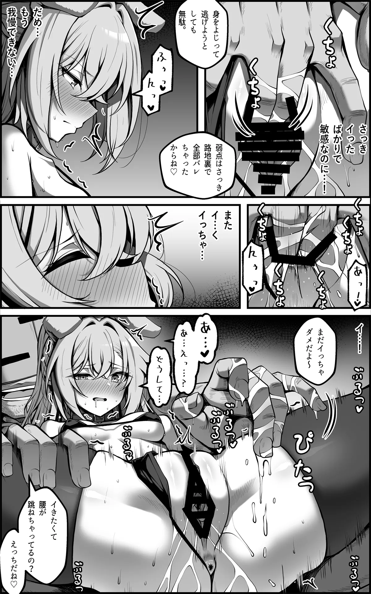 私が『オナホ』なんかになるわけないじゃん Page.19