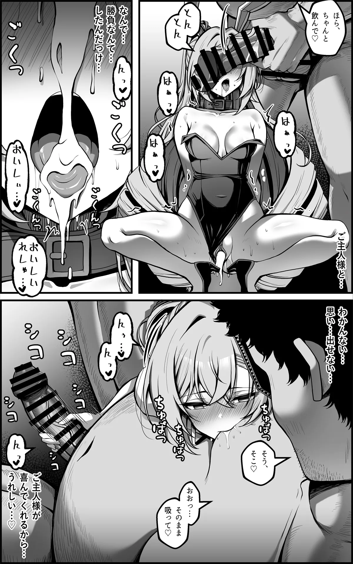 私が『オナホ』なんかになるわけないじゃん Page.29