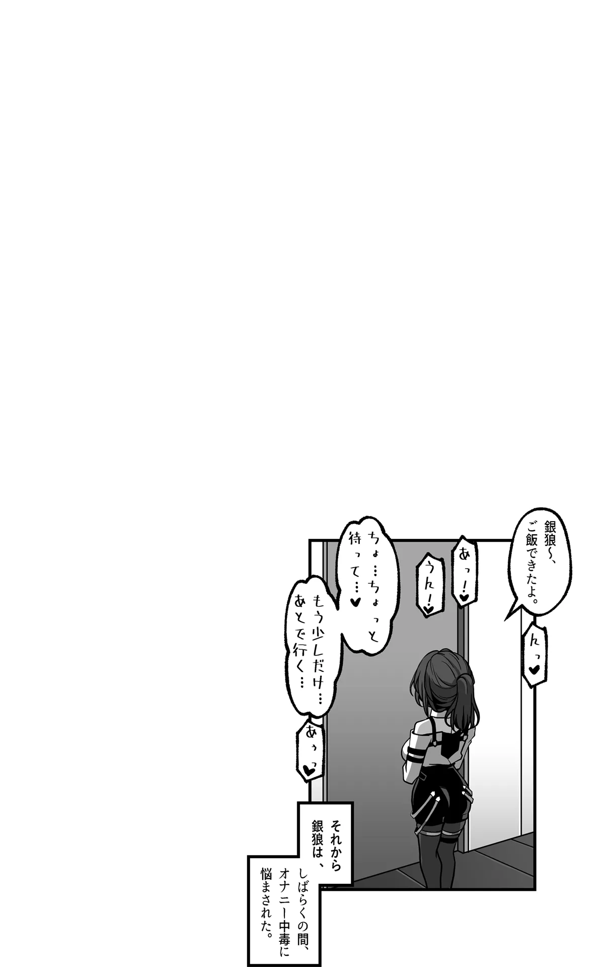私が『オナホ』なんかになるわけないじゃん Page.35