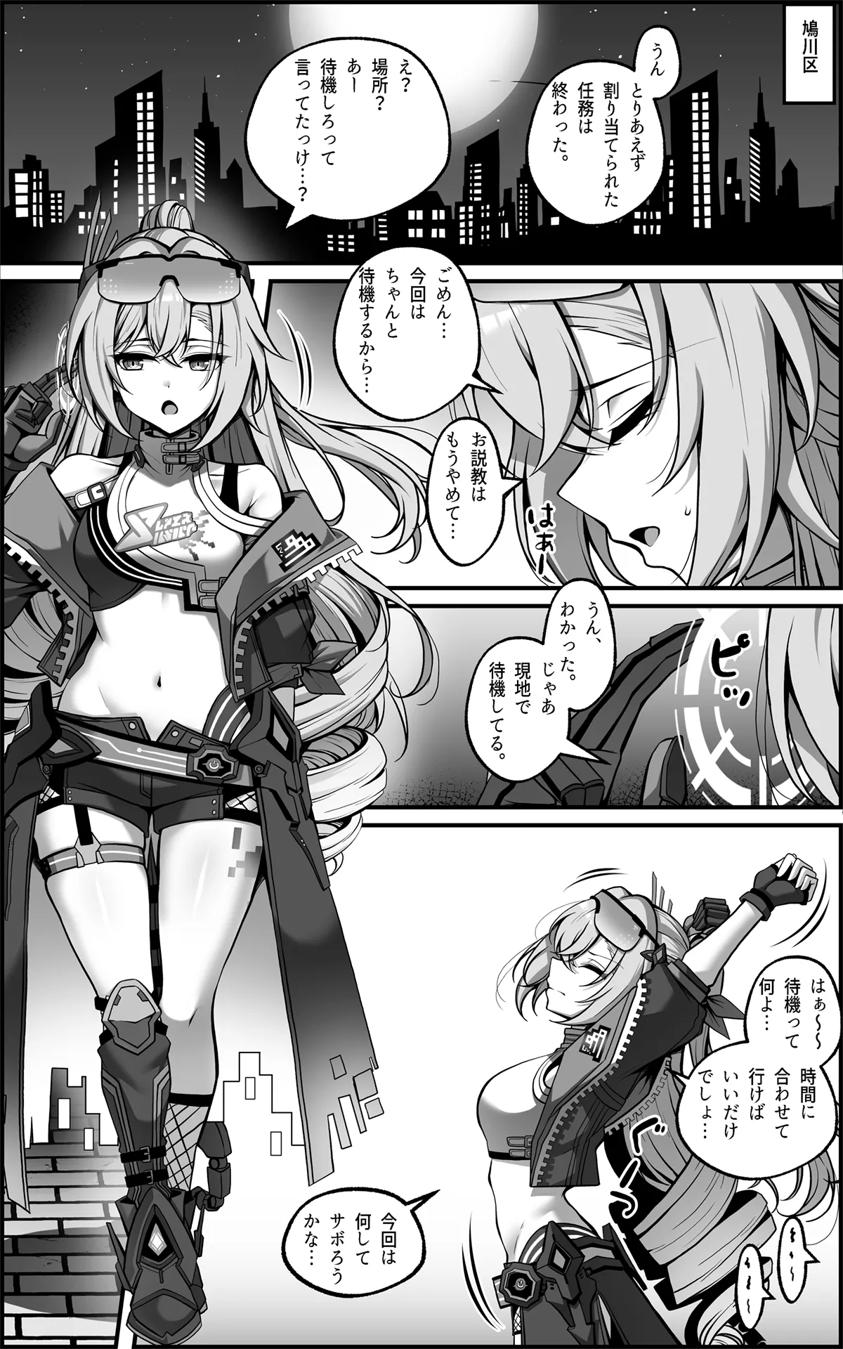 私が『オナホ』なんかになるわけないじゃん Page.4