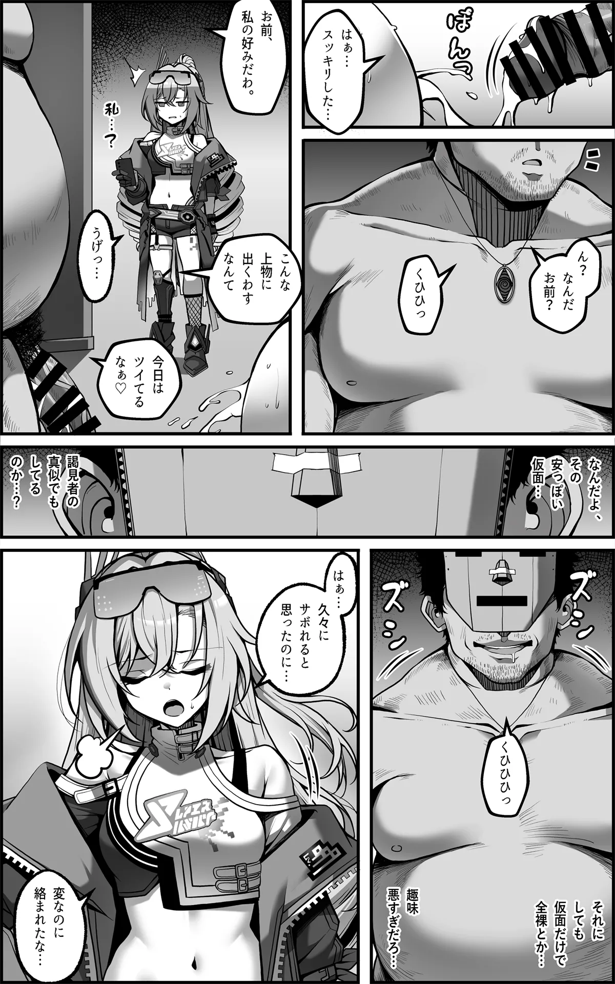 私が『オナホ』なんかになるわけないじゃん Page.6