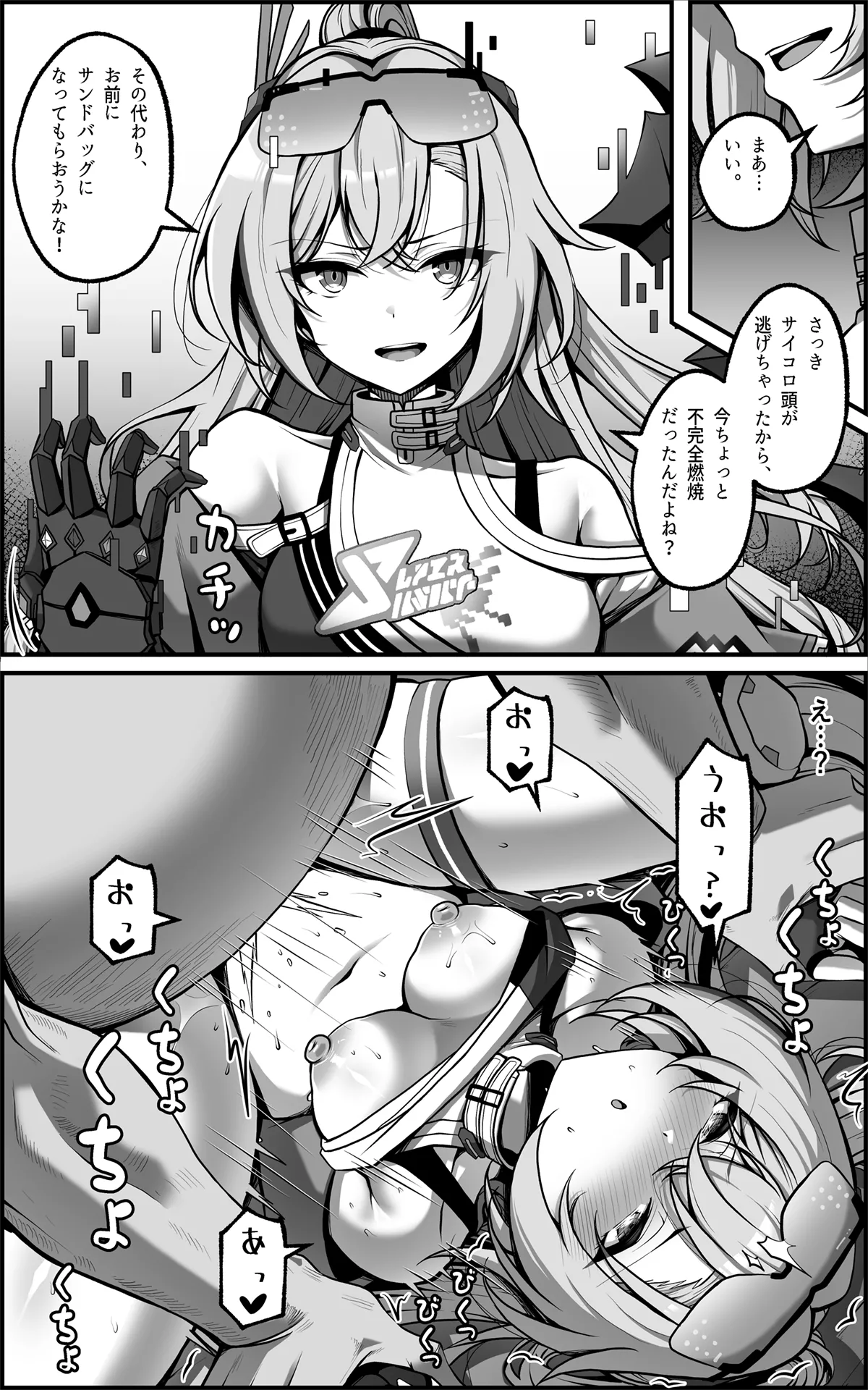 私が『オナホ』なんかになるわけないじゃん Page.7