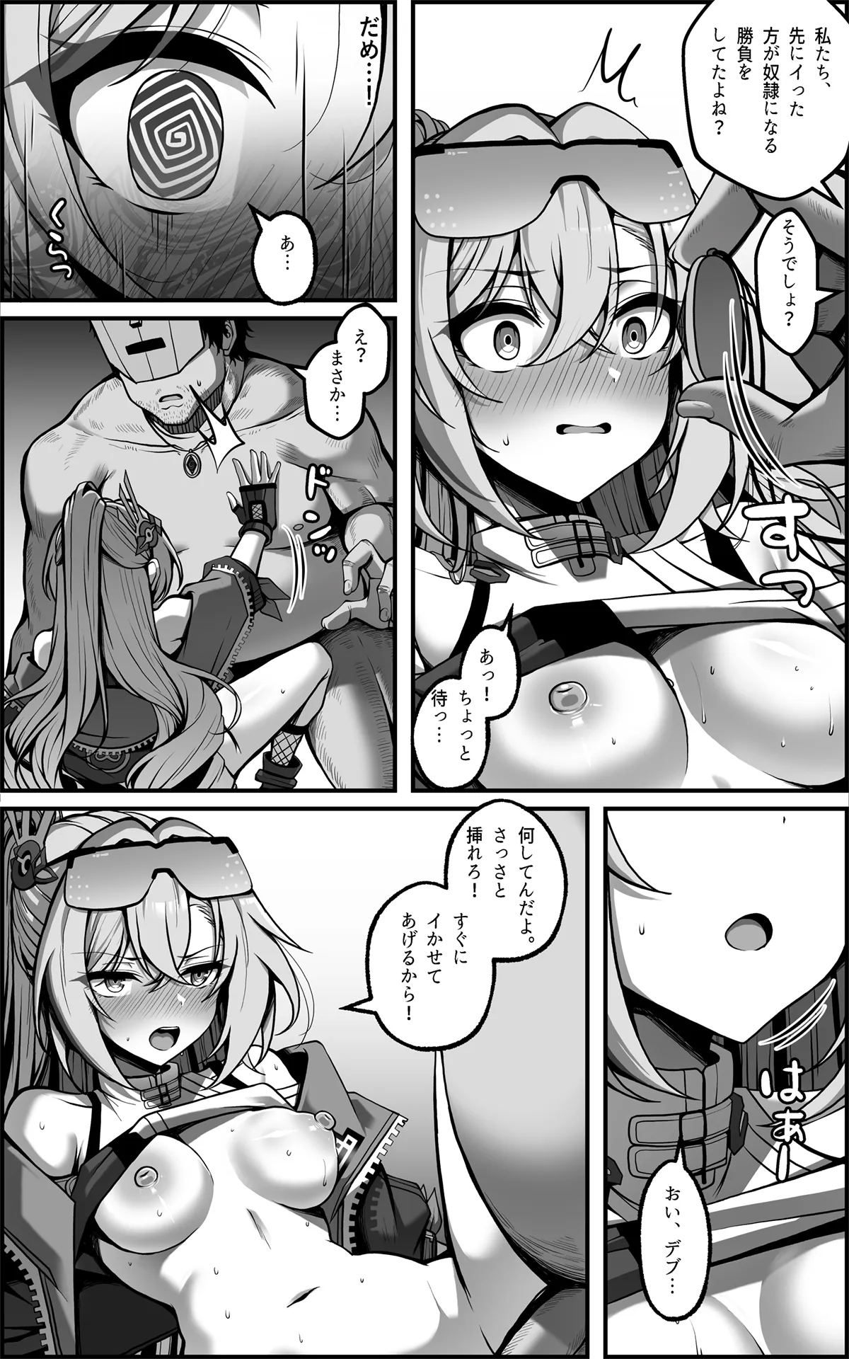 私が『オナホ』なんかになるわけないじゃん Page.9