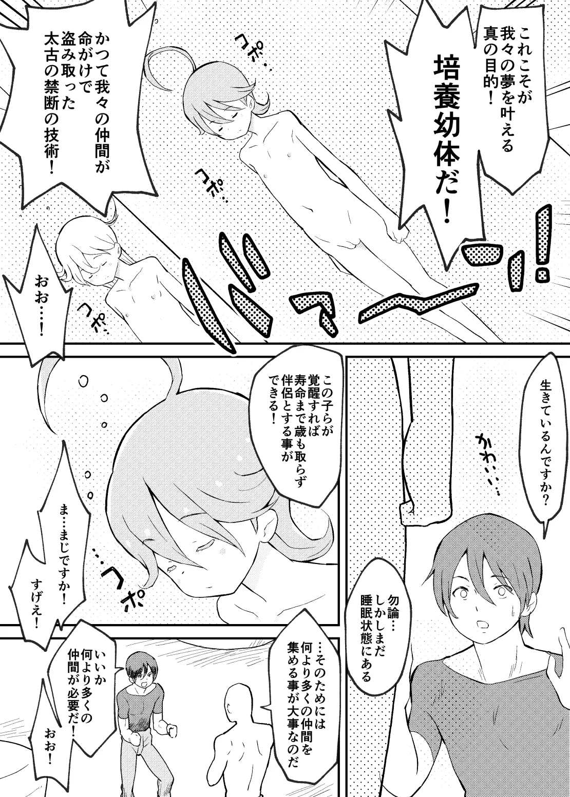 続・たたかえ!ロリコン解放軍 Page.10