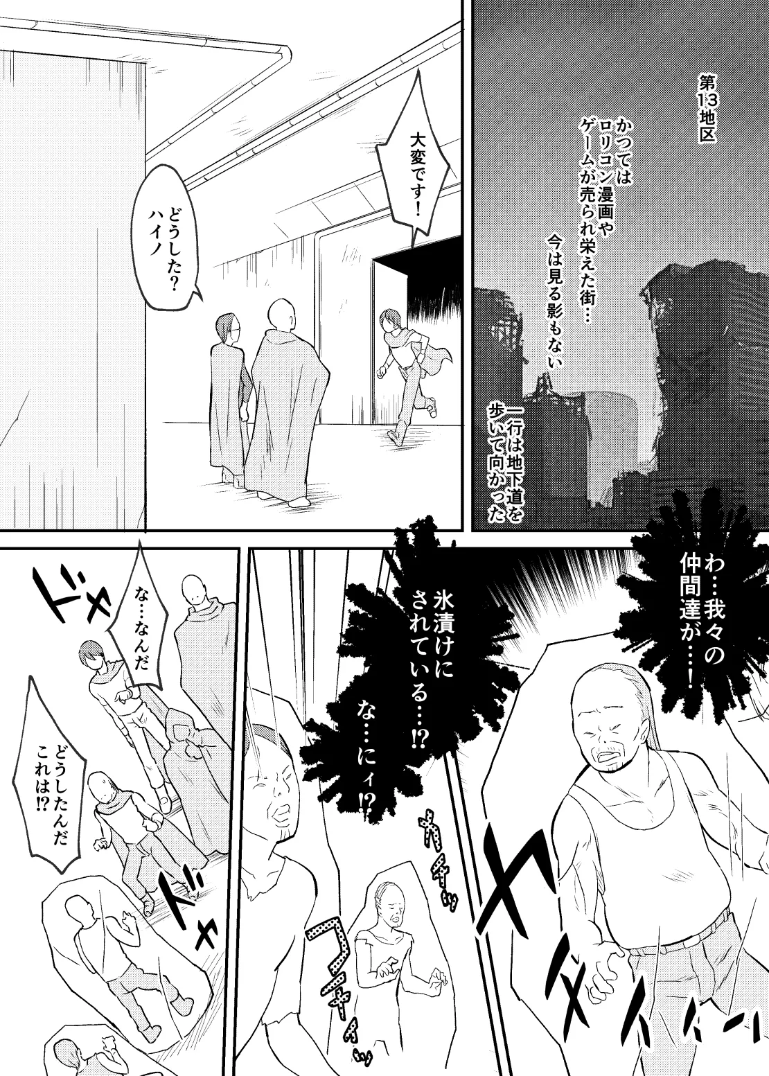 続・たたかえ!ロリコン解放軍 Page.14