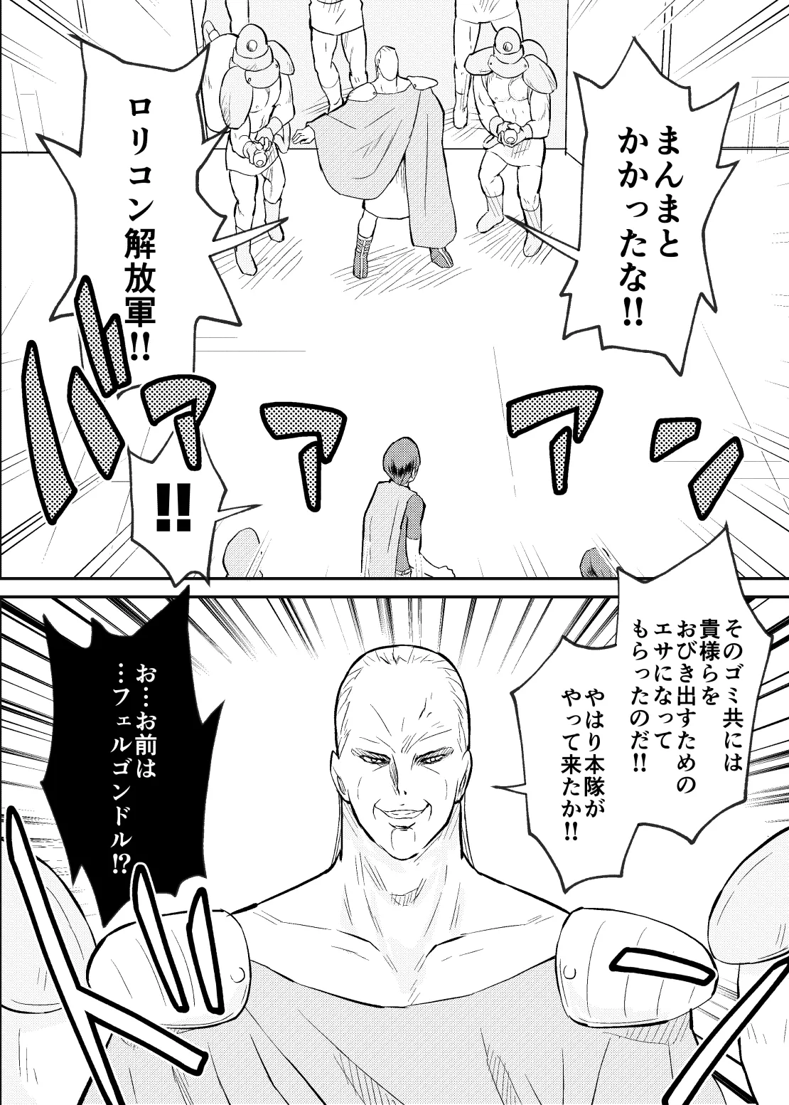 続・たたかえ!ロリコン解放軍 Page.15