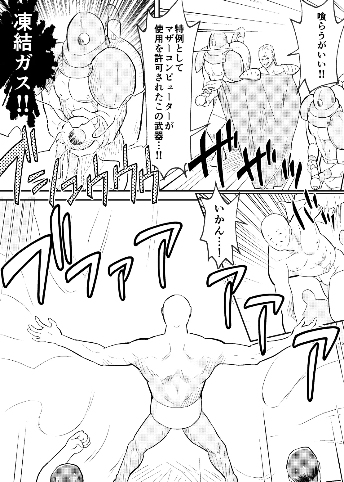 続・たたかえ!ロリコン解放軍 Page.16