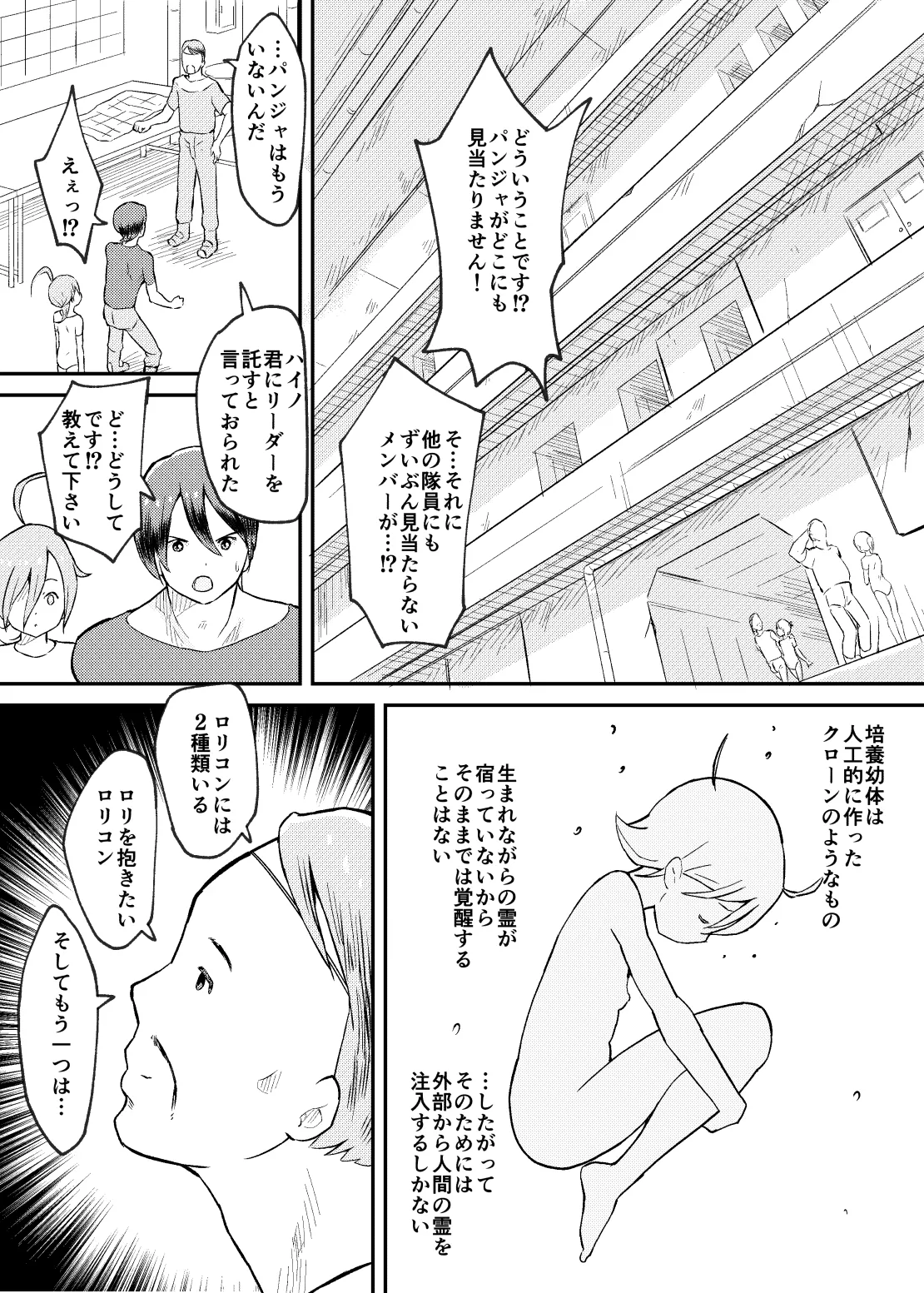 続・たたかえ!ロリコン解放軍 Page.30