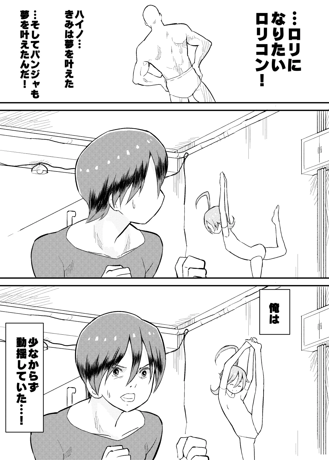 続・たたかえ!ロリコン解放軍 Page.31