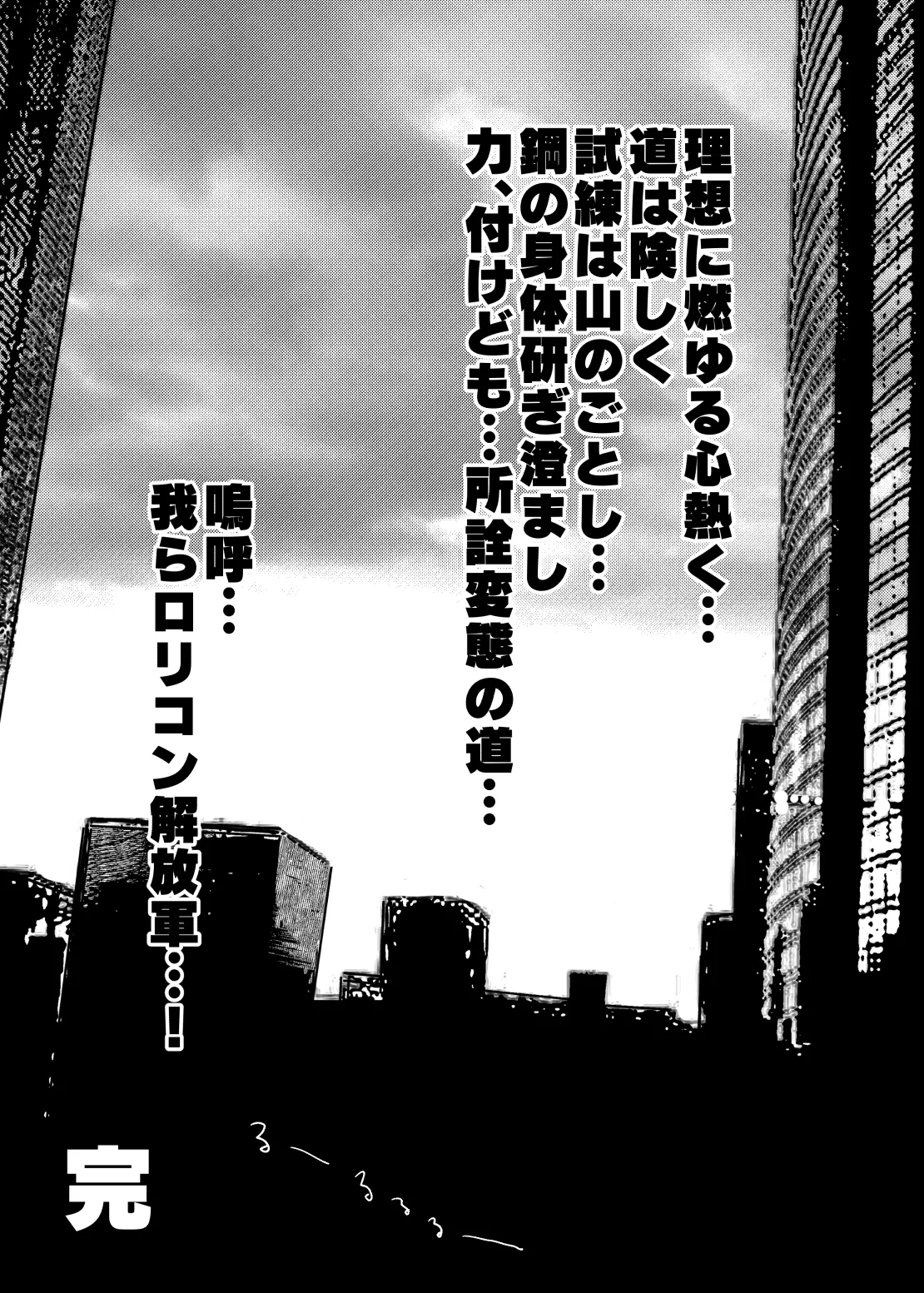 続・たたかえ!ロリコン解放軍 Page.32