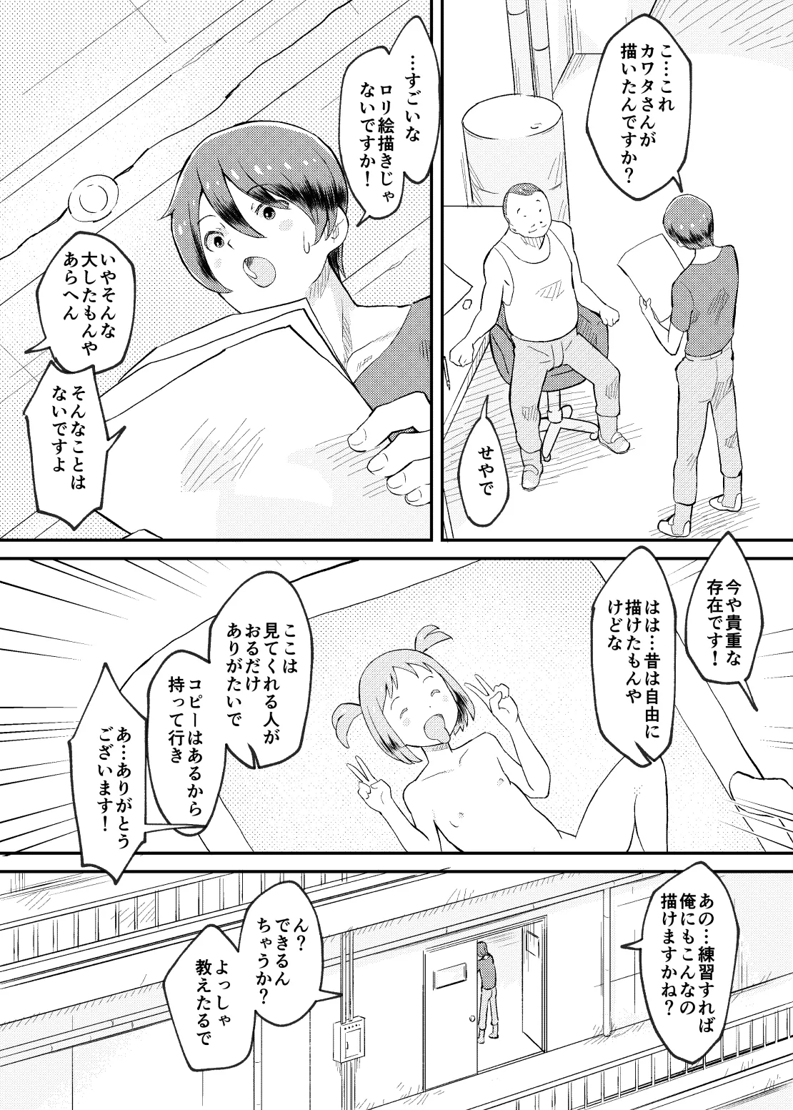 続・たたかえ!ロリコン解放軍 Page.6