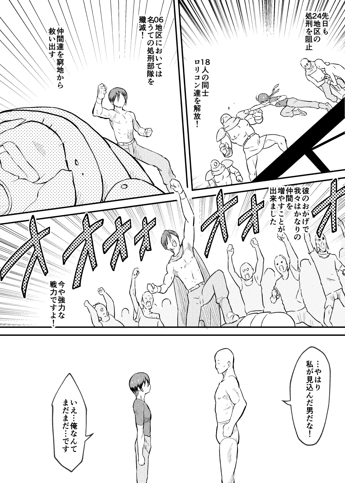 続・たたかえ!ロリコン解放軍 Page.8