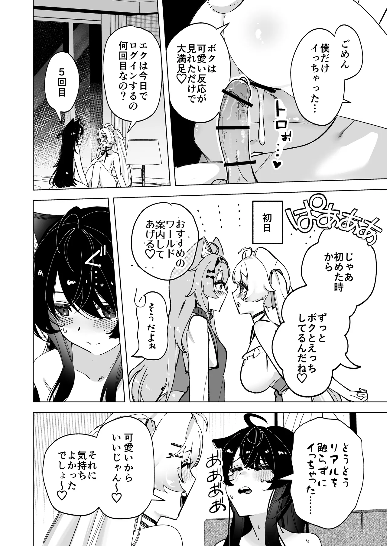 デスクトップでもV感のある初心者ユーザーがVRゴーグルで初めてえっちする話 Page.10