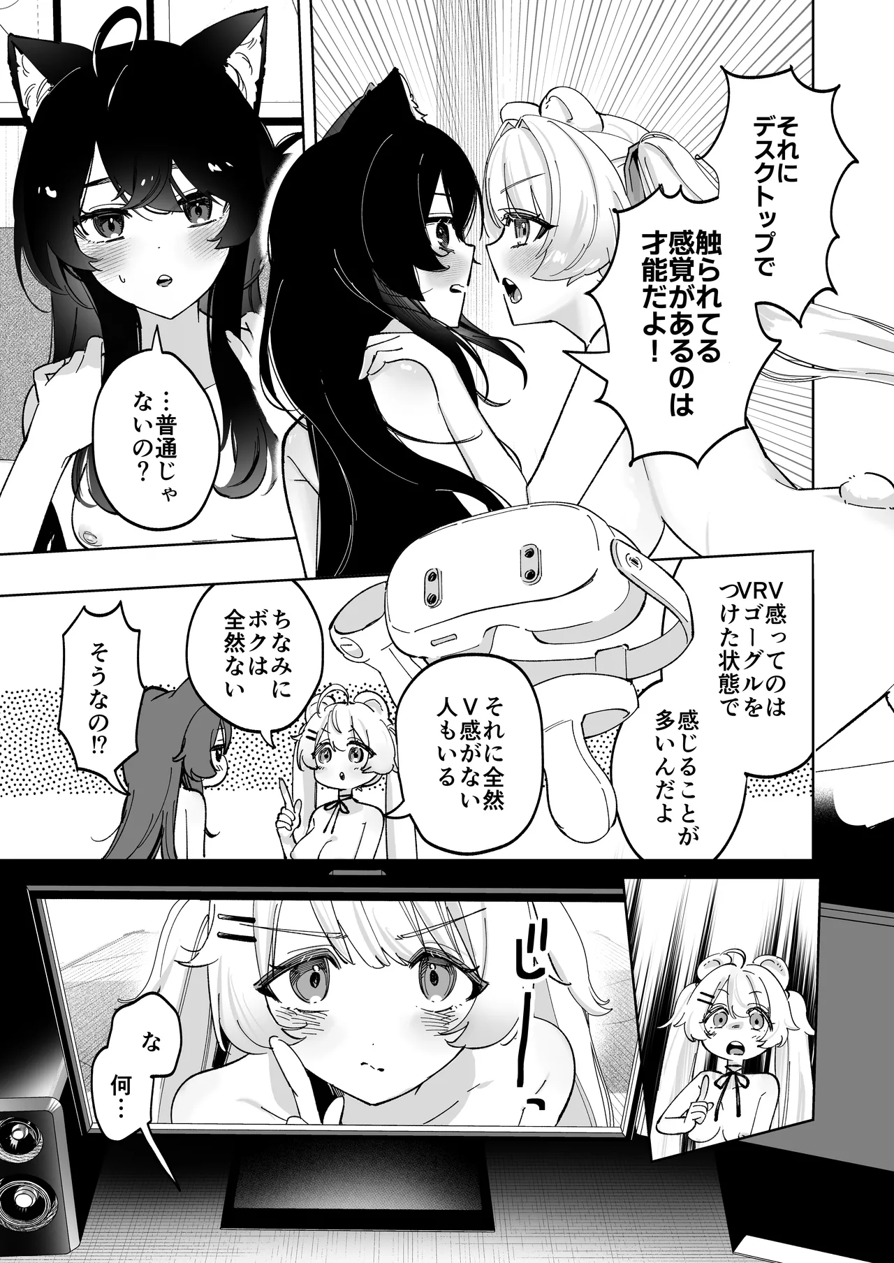 デスクトップでもV感のある初心者ユーザーがVRゴーグルで初めてえっちする話 Page.11