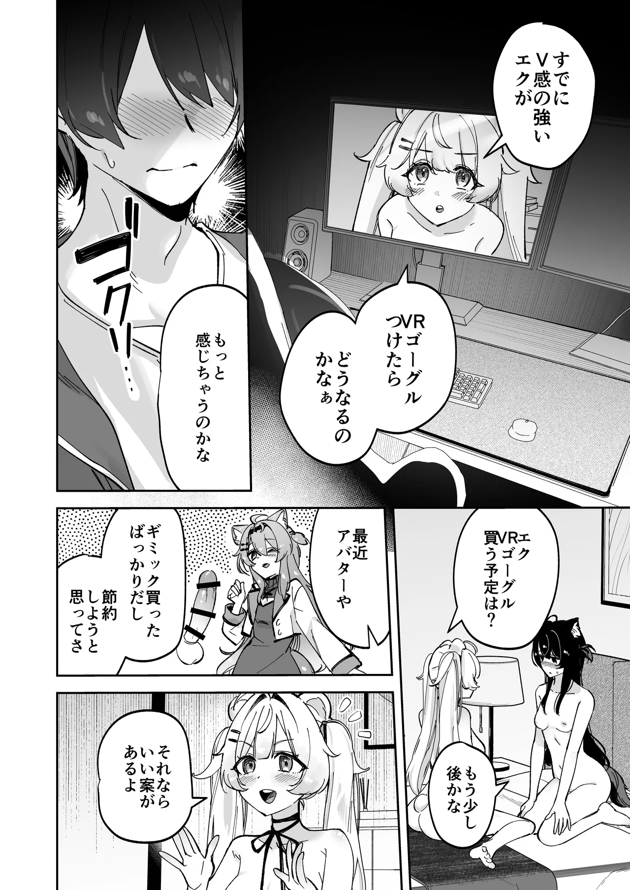 デスクトップでもV感のある初心者ユーザーがVRゴーグルで初めてえっちする話 Page.12