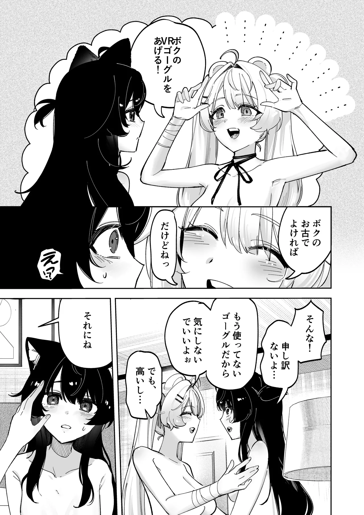デスクトップでもV感のある初心者ユーザーがVRゴーグルで初めてえっちする話 Page.13