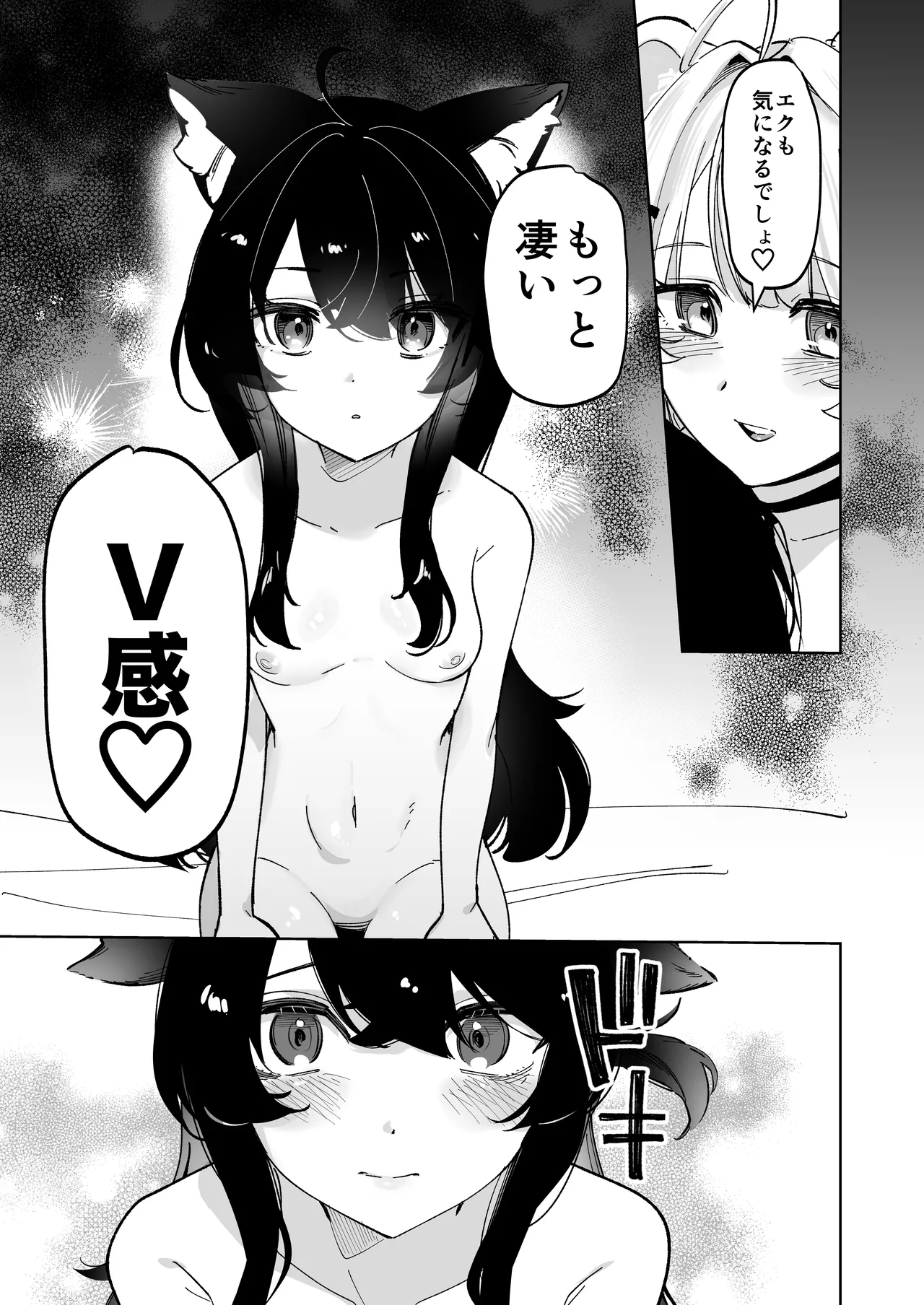 デスクトップでもV感のある初心者ユーザーがVRゴーグルで初めてえっちする話 Page.15