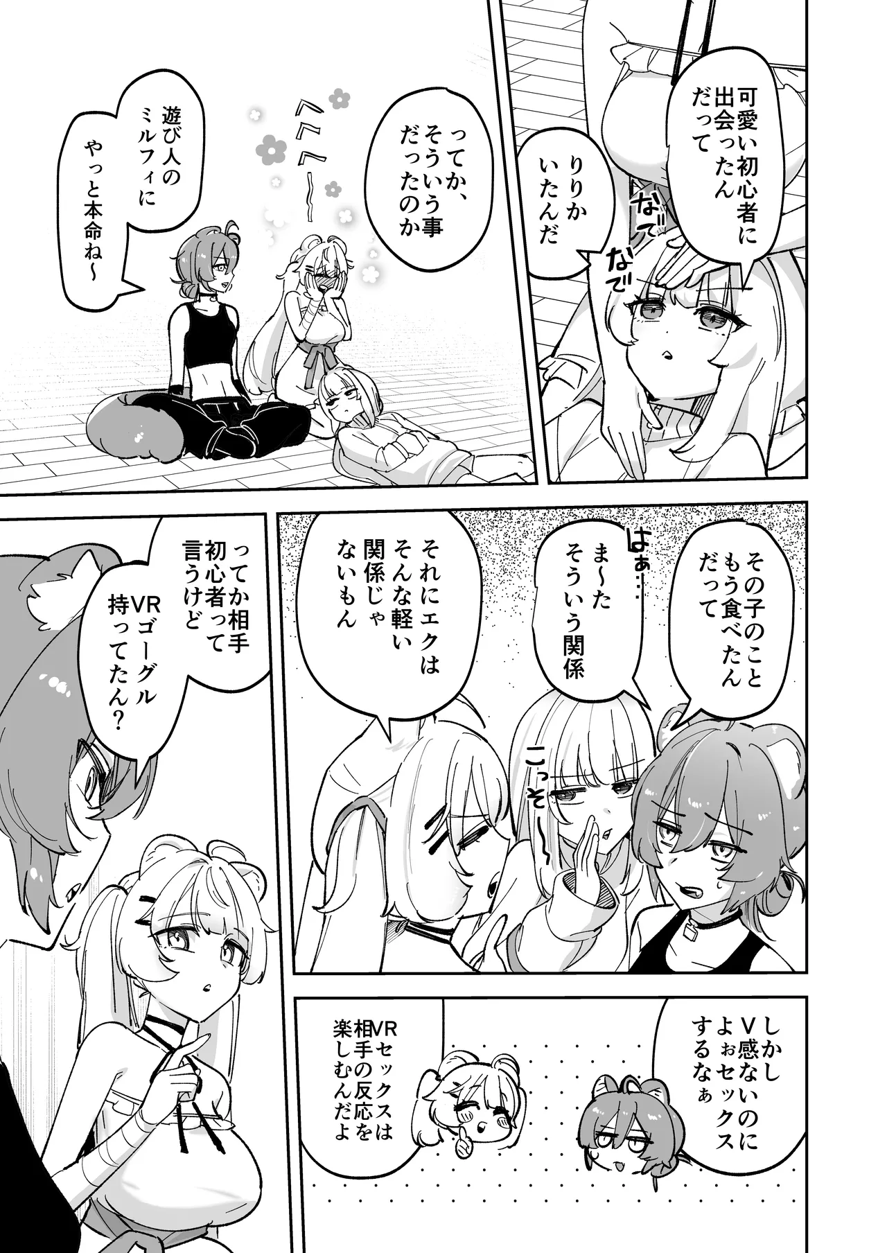 デスクトップでもV感のある初心者ユーザーがVRゴーグルで初めてえっちする話 Page.17
