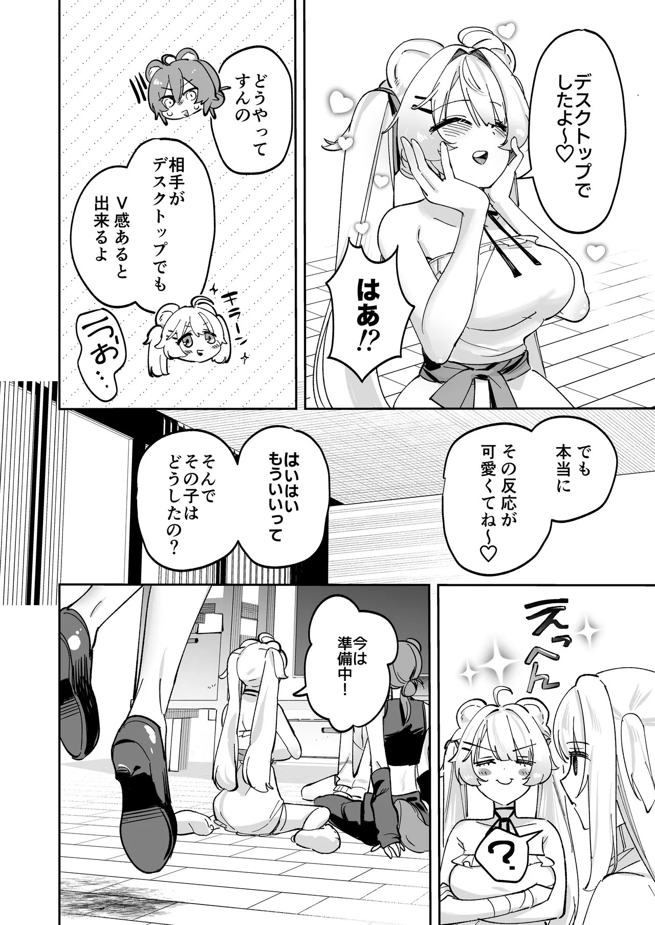 デスクトップでもV感のある初心者ユーザーがVRゴーグルで初めてえっちする話 Page.18