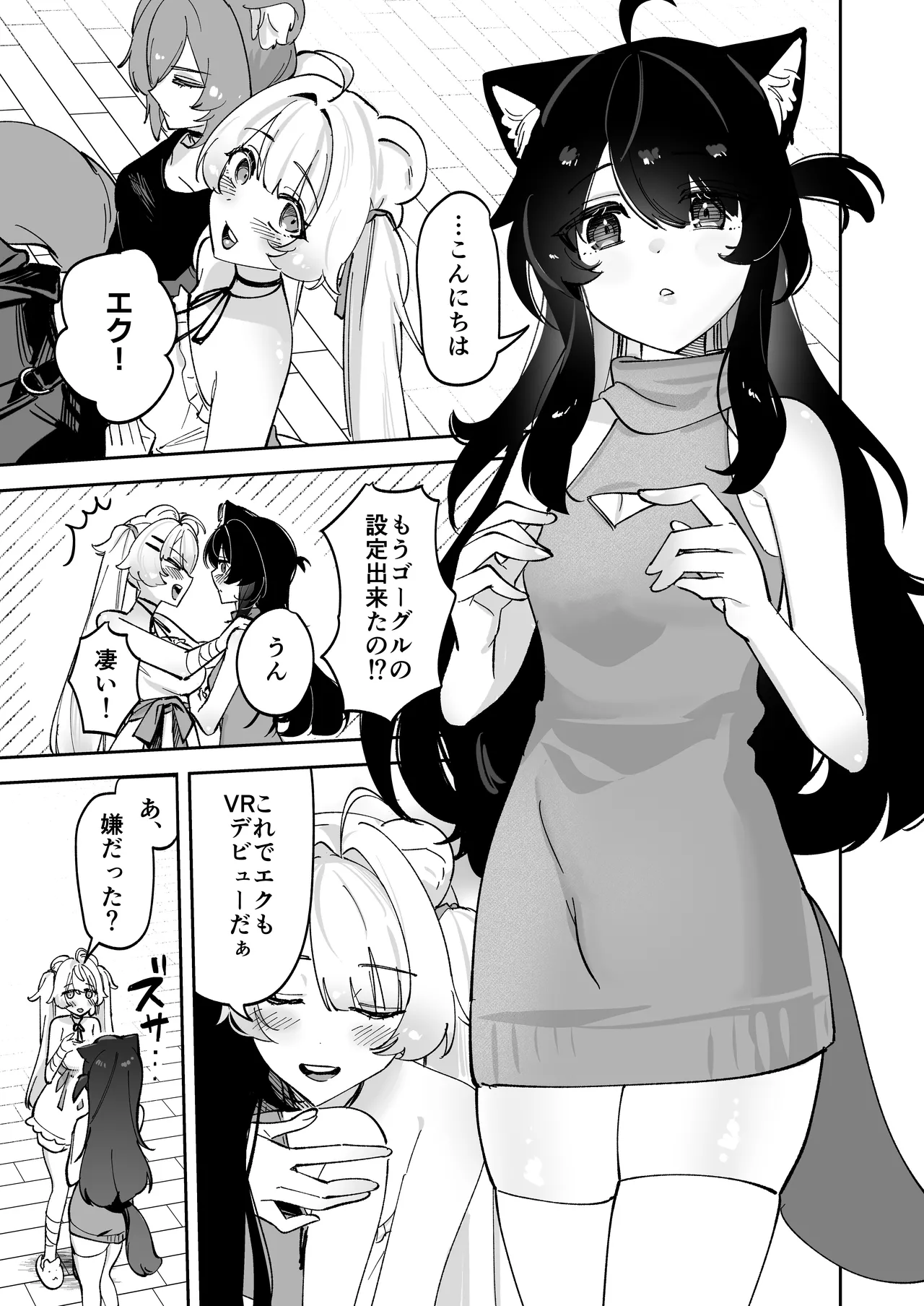デスクトップでもV感のある初心者ユーザーがVRゴーグルで初めてえっちする話 Page.19