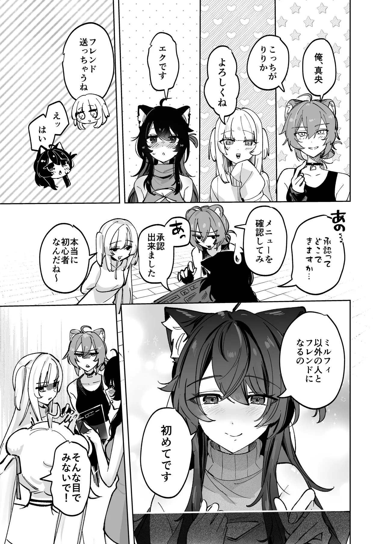 デスクトップでもV感のある初心者ユーザーがVRゴーグルで初めてえっちする話 Page.21