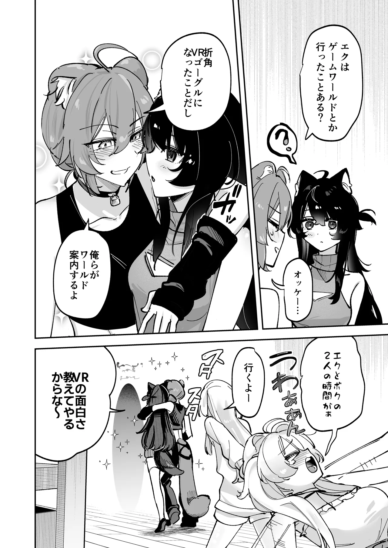 デスクトップでもV感のある初心者ユーザーがVRゴーグルで初めてえっちする話 Page.22