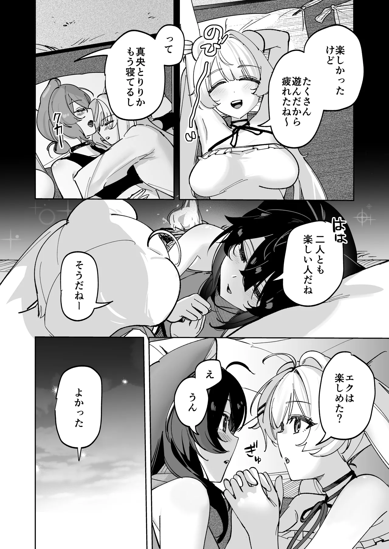 デスクトップでもV感のある初心者ユーザーがVRゴーグルで初めてえっちする話 Page.24