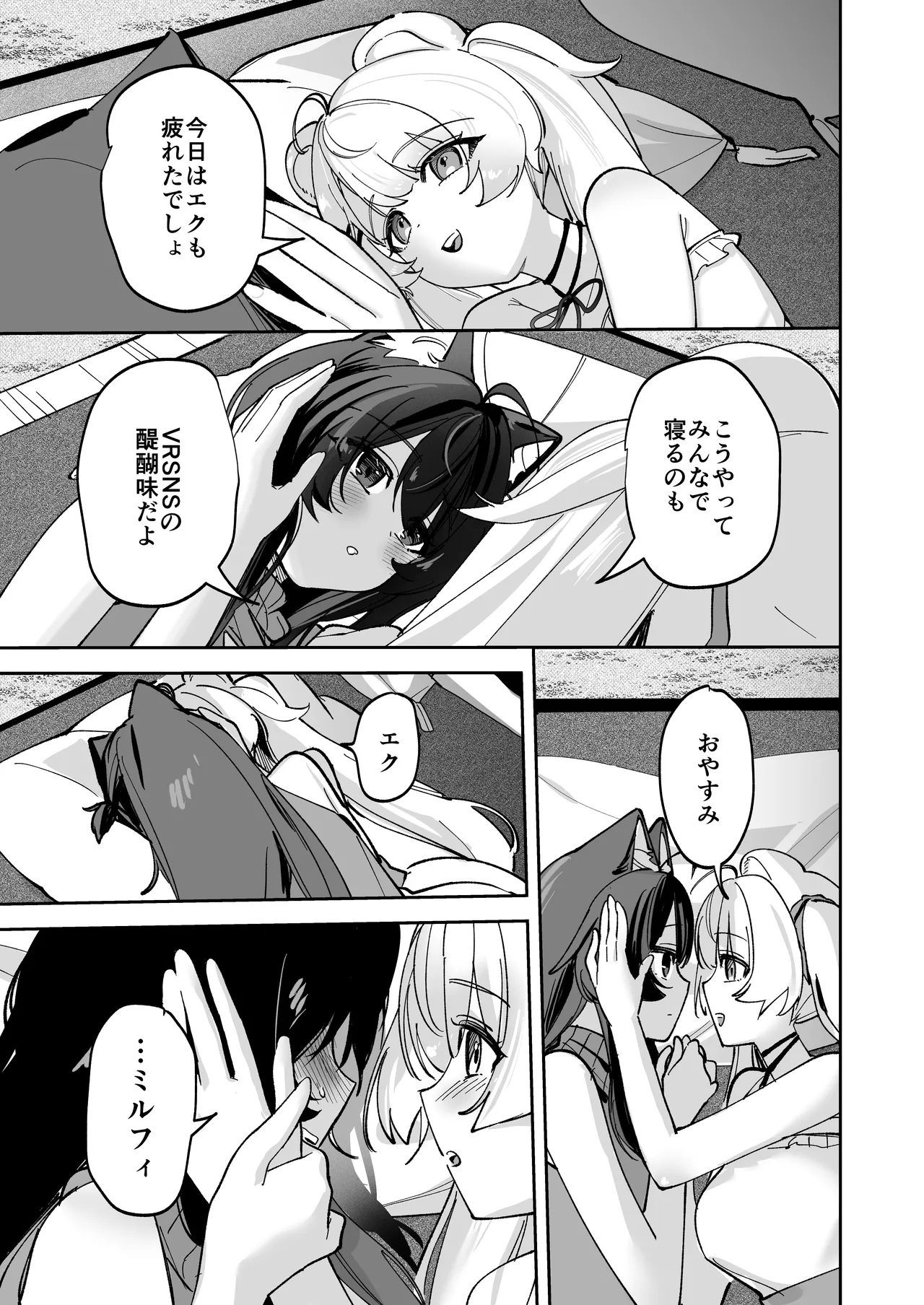 デスクトップでもV感のある初心者ユーザーがVRゴーグルで初めてえっちする話 Page.25
