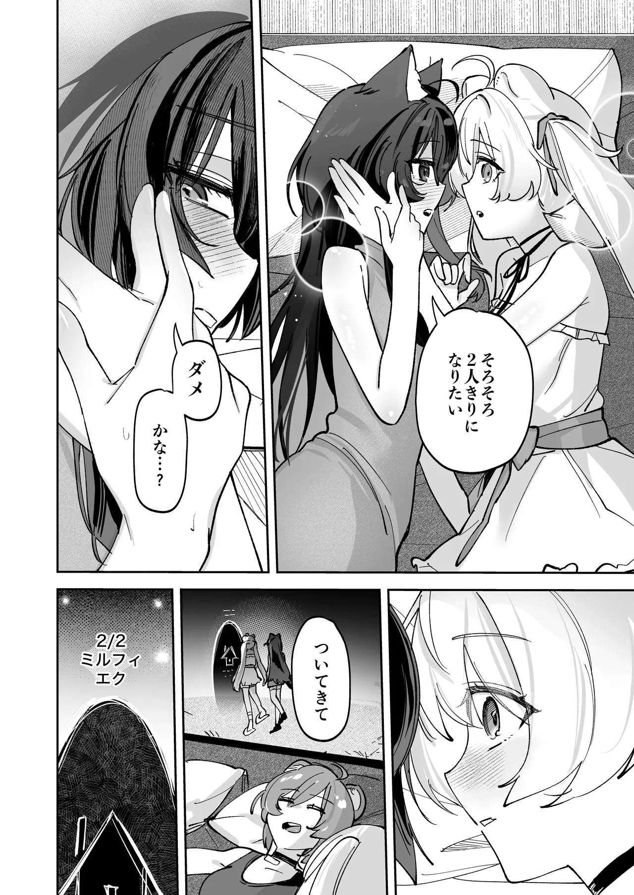 デスクトップでもV感のある初心者ユーザーがVRゴーグルで初めてえっちする話 Page.26