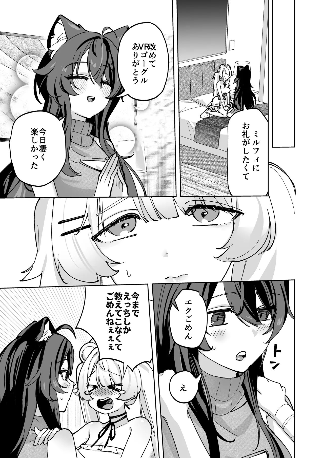 デスクトップでもV感のある初心者ユーザーがVRゴーグルで初めてえっちする話 Page.27