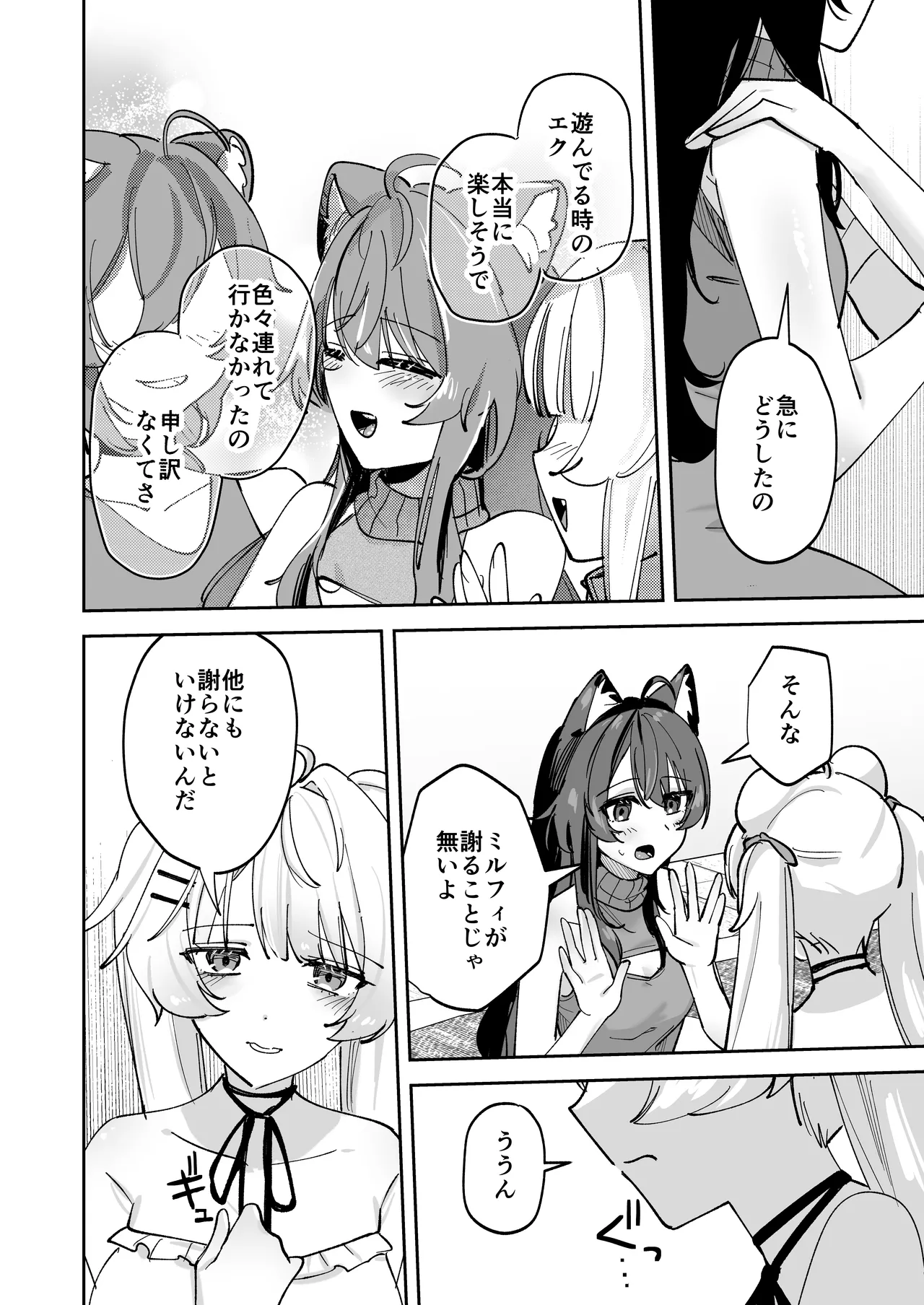 デスクトップでもV感のある初心者ユーザーがVRゴーグルで初めてえっちする話 Page.28