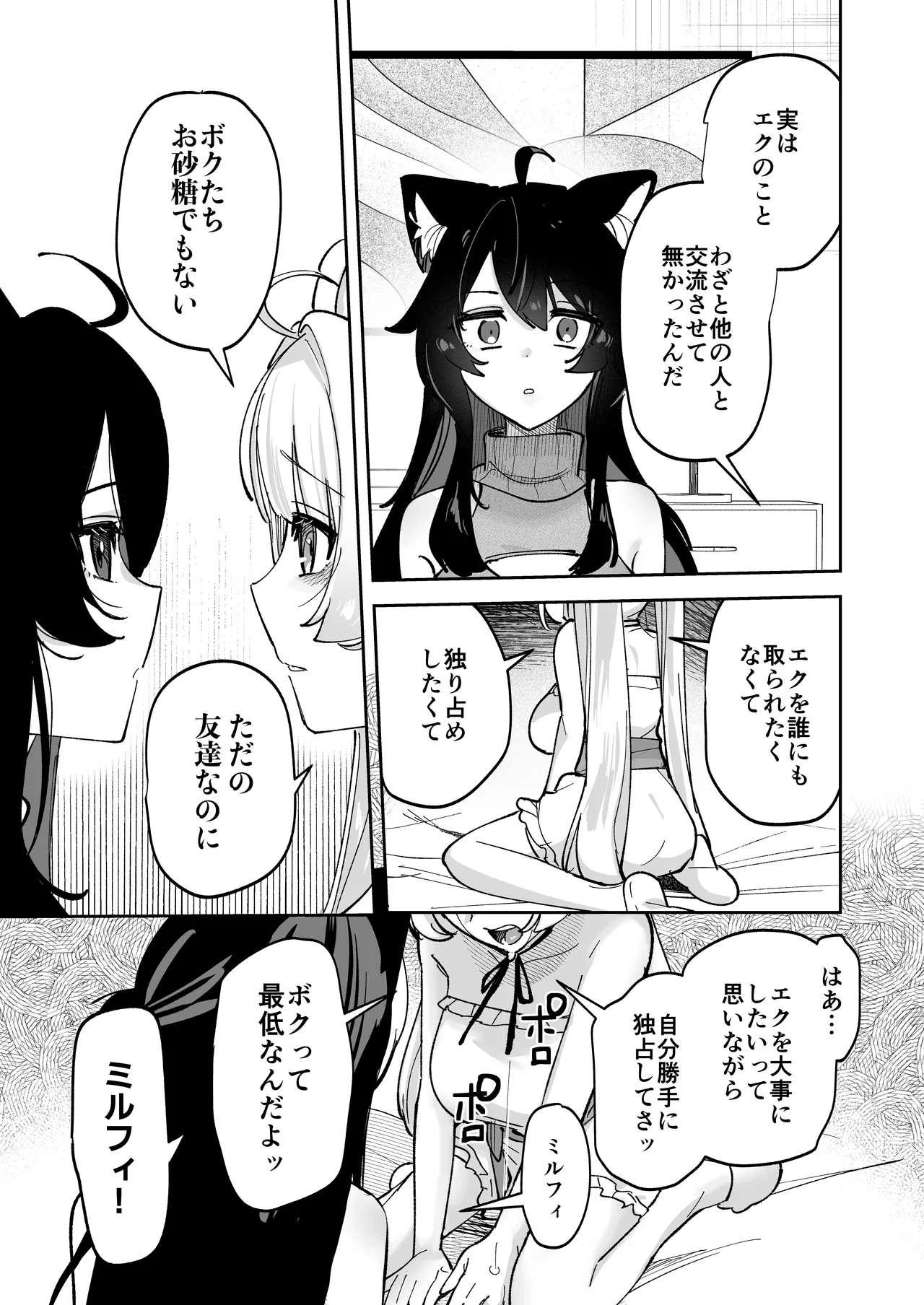 デスクトップでもV感のある初心者ユーザーがVRゴーグルで初めてえっちする話 Page.29