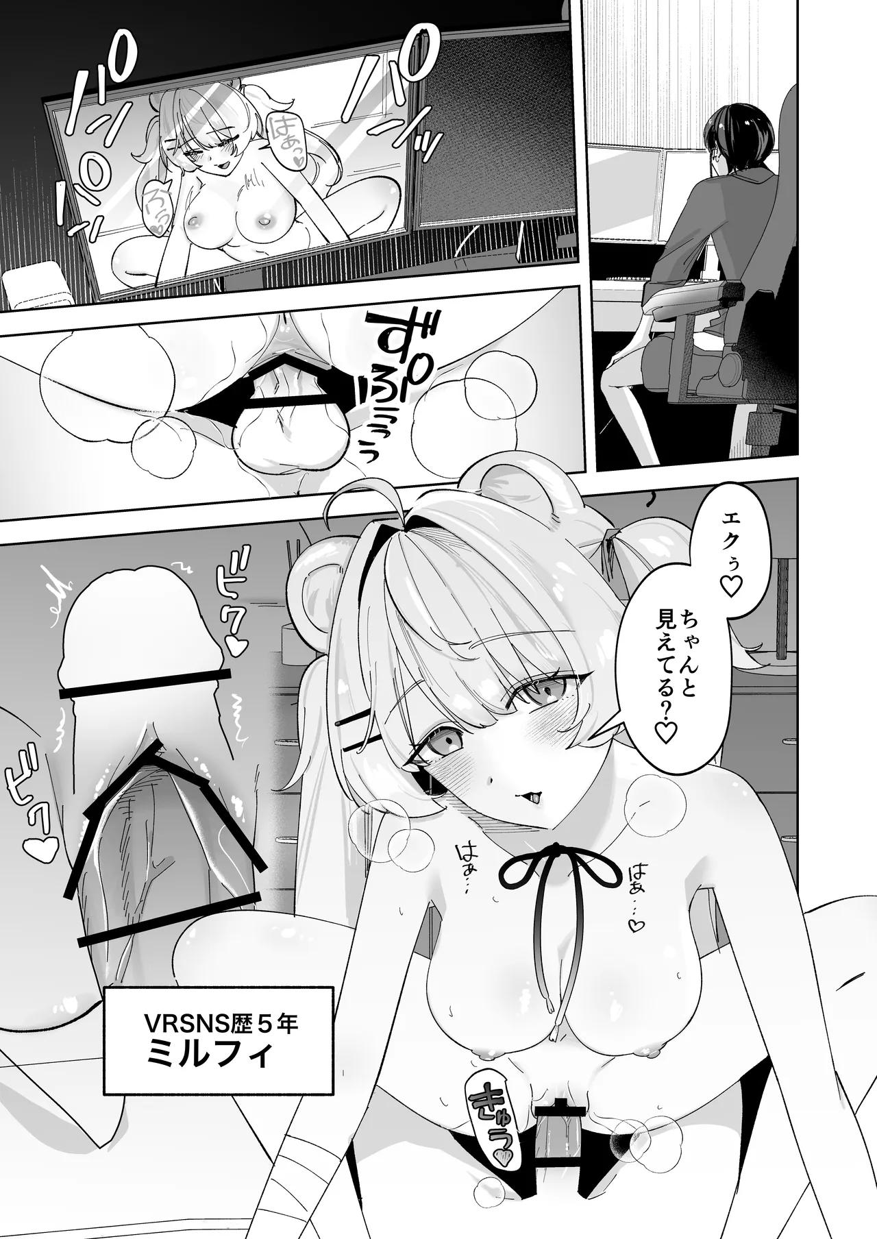 デスクトップでもV感のある初心者ユーザーがVRゴーグルで初めてえっちする話 Page.3