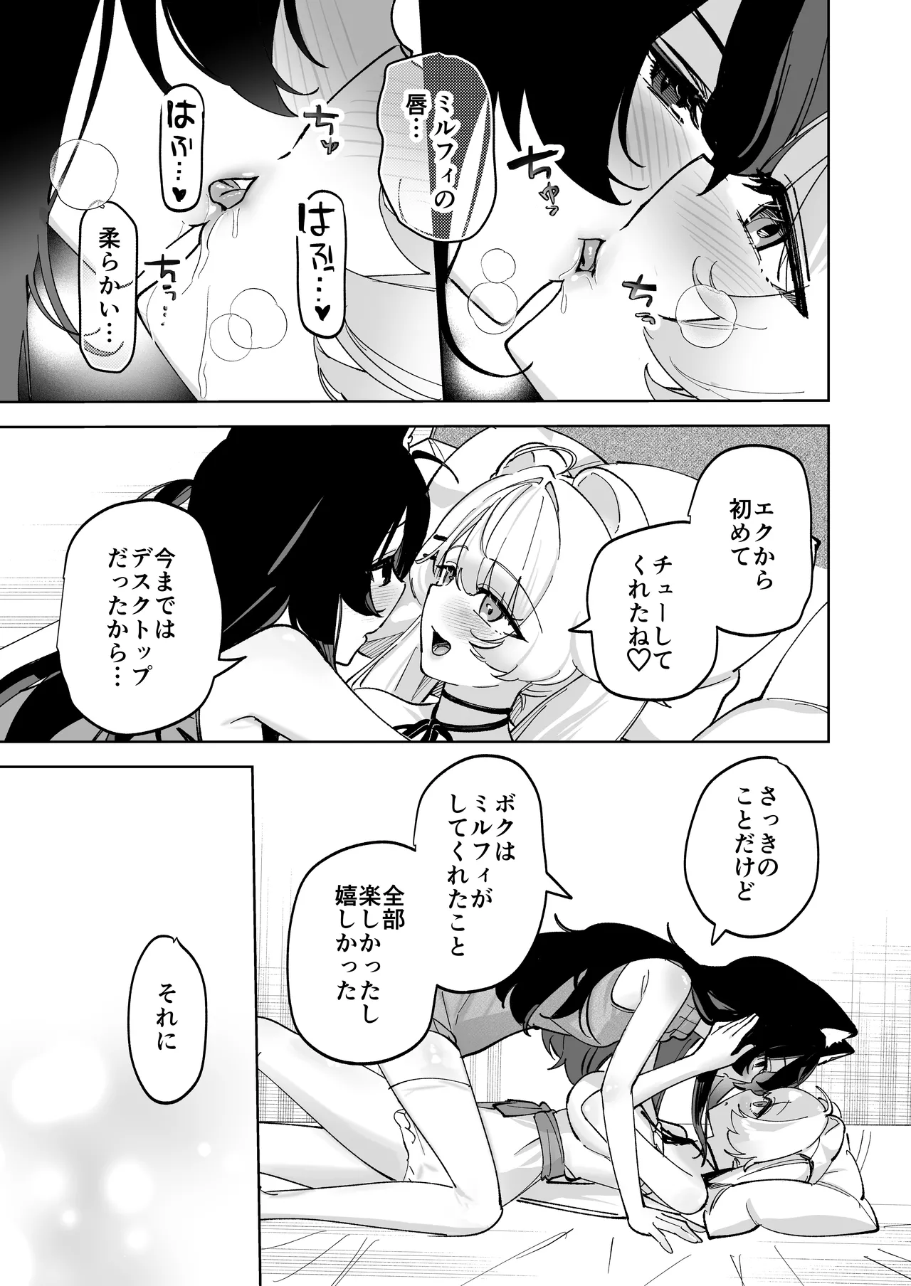 デスクトップでもV感のある初心者ユーザーがVRゴーグルで初めてえっちする話 Page.31