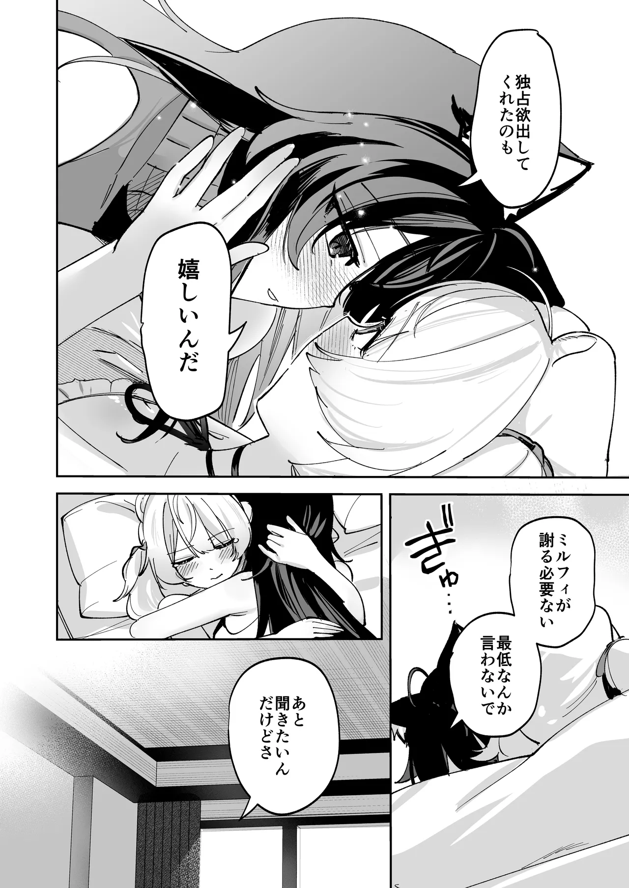 デスクトップでもV感のある初心者ユーザーがVRゴーグルで初めてえっちする話 Page.32