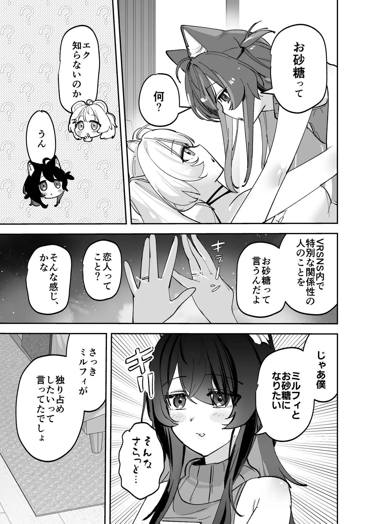 デスクトップでもV感のある初心者ユーザーがVRゴーグルで初めてえっちする話 Page.33
