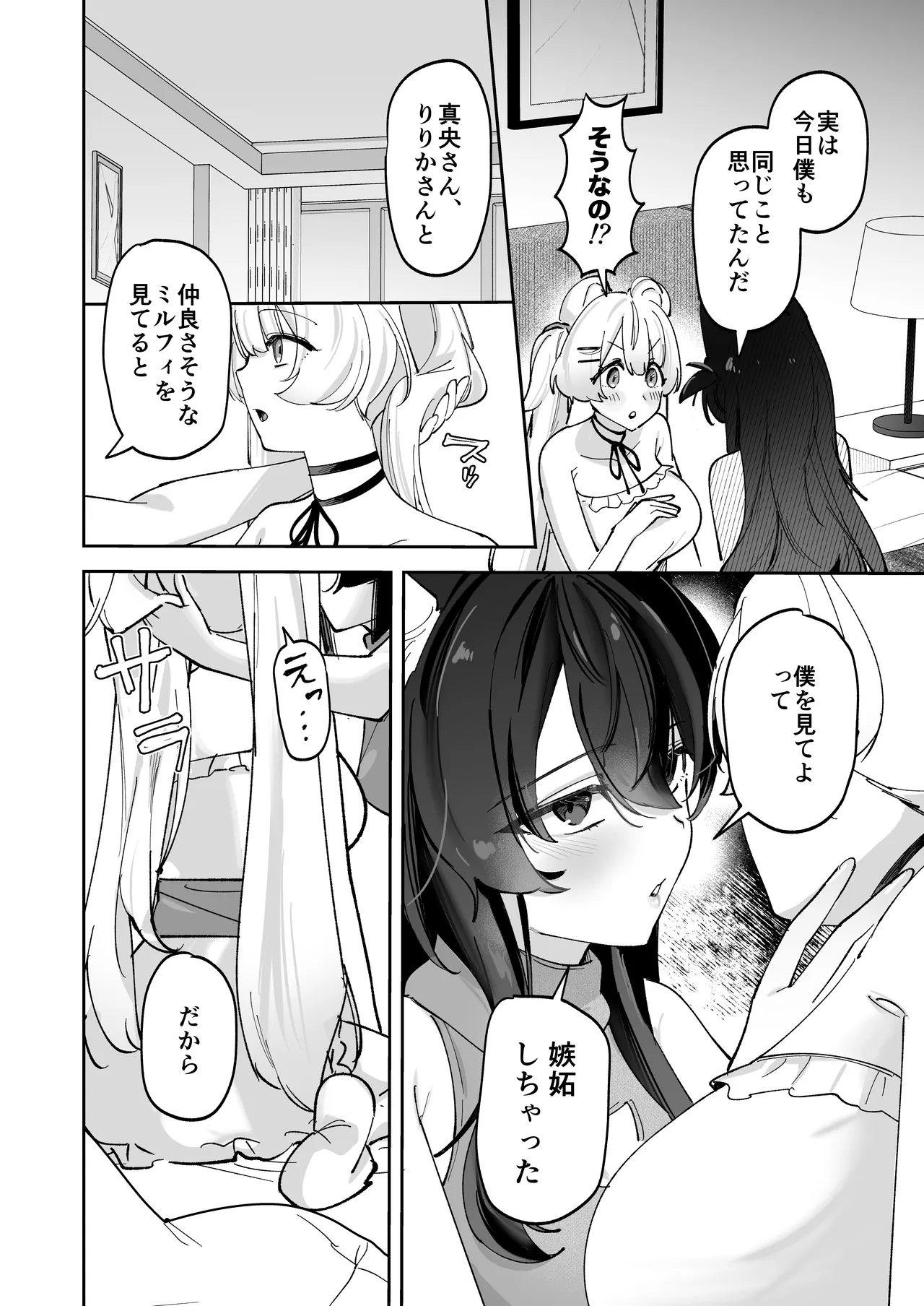 デスクトップでもV感のある初心者ユーザーがVRゴーグルで初めてえっちする話 Page.34