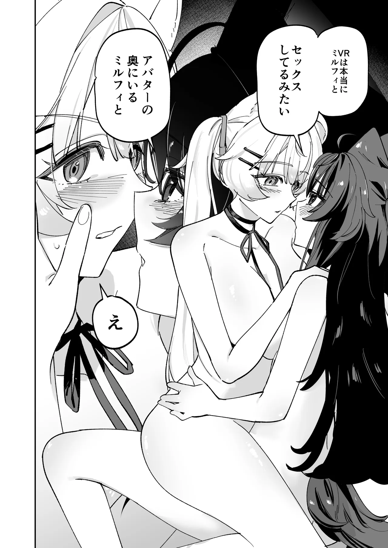 デスクトップでもV感のある初心者ユーザーがVRゴーグルで初めてえっちする話 Page.38