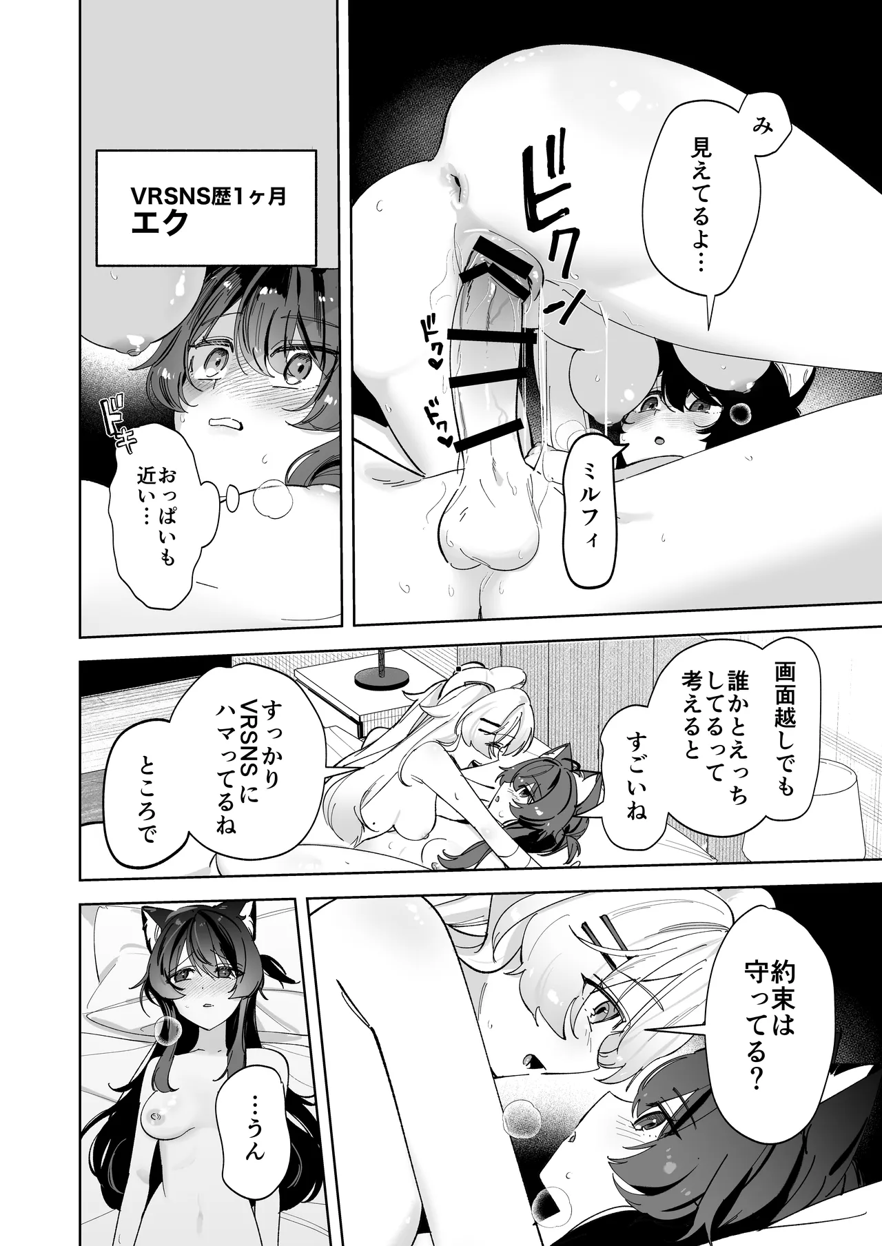 デスクトップでもV感のある初心者ユーザーがVRゴーグルで初めてえっちする話 Page.4